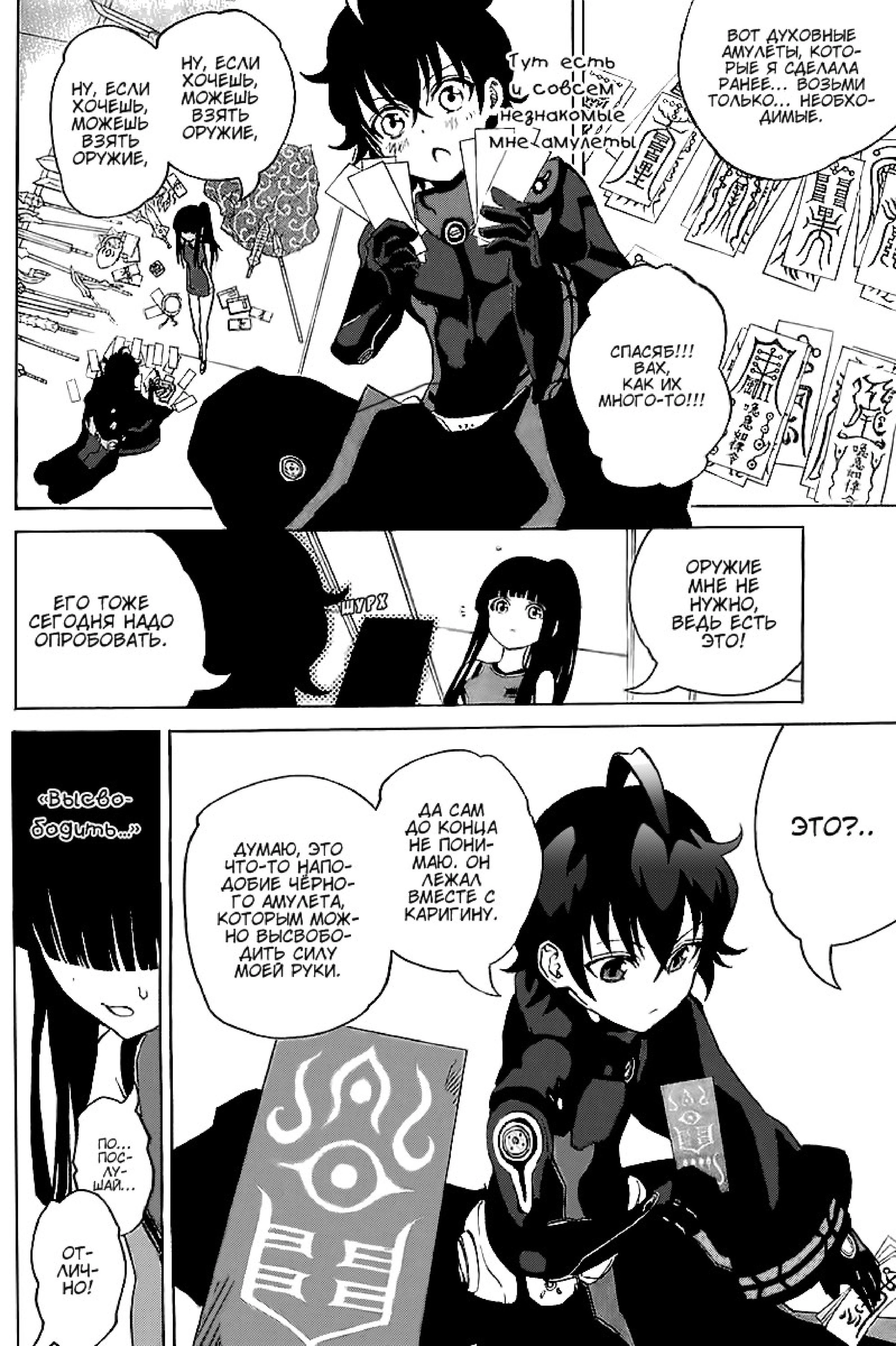 Read Две звезды оммёдзи Manga Online