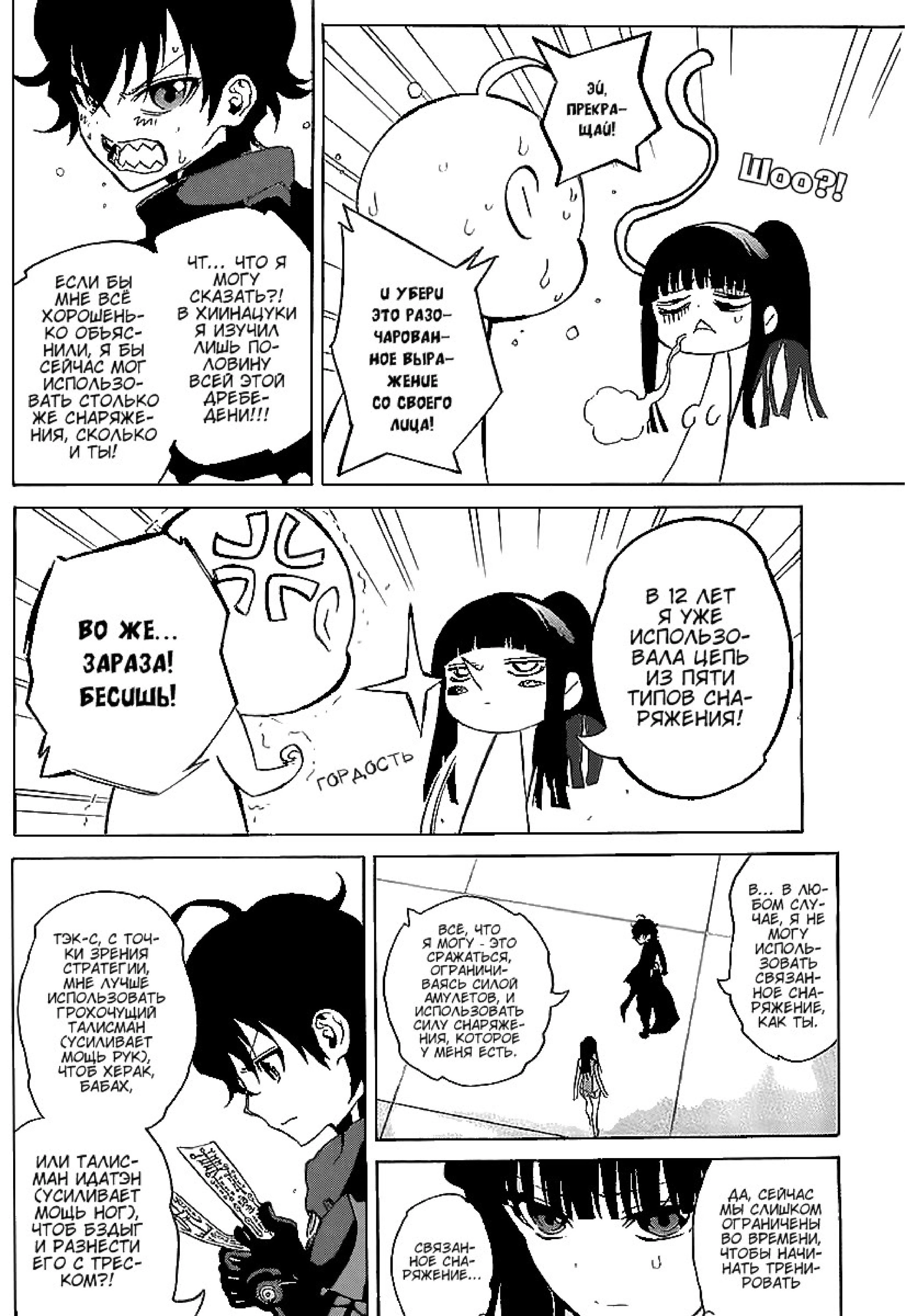 Read Две звезды оммёдзи Manga Online