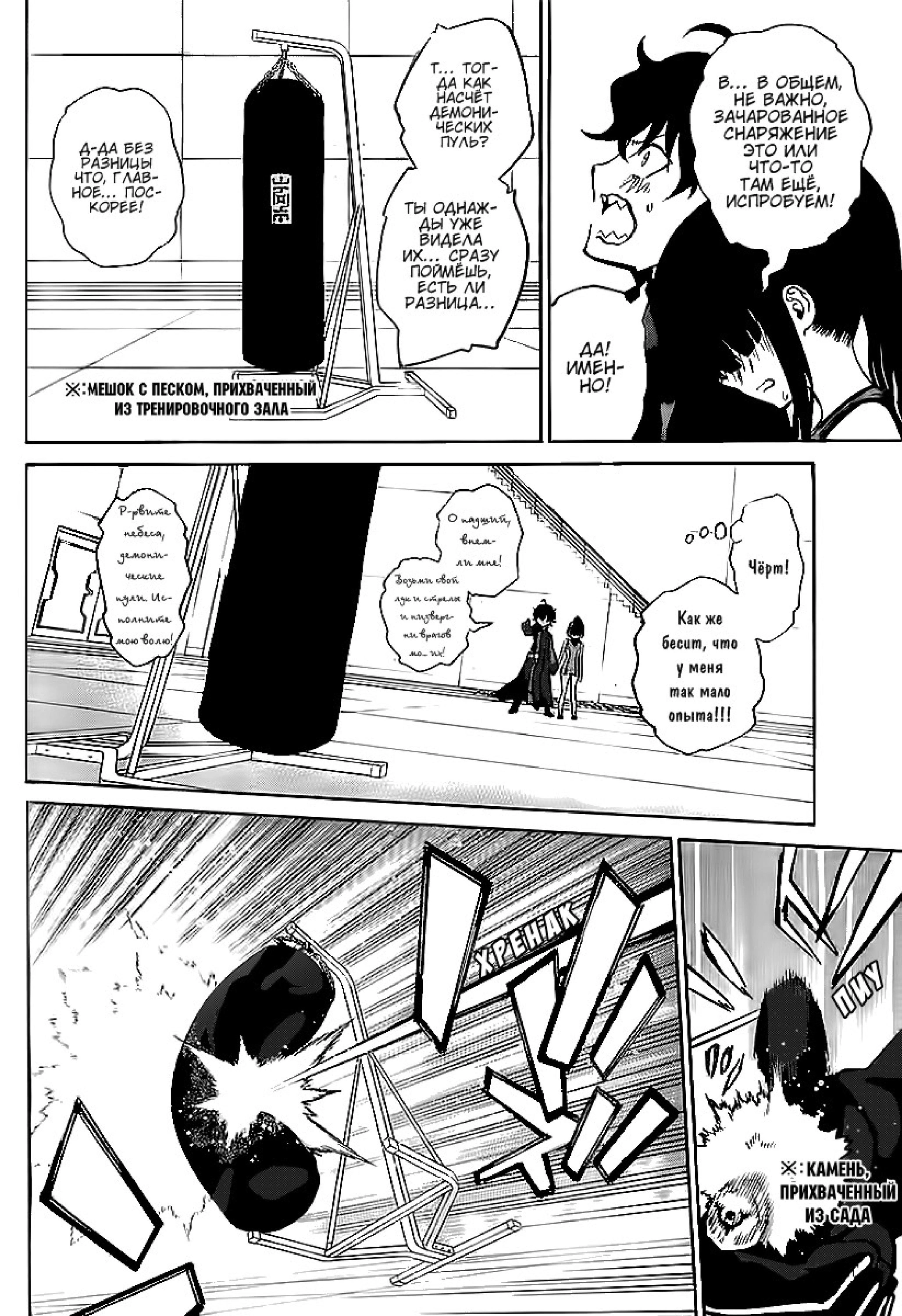 Read Две звезды оммёдзи Manga Online