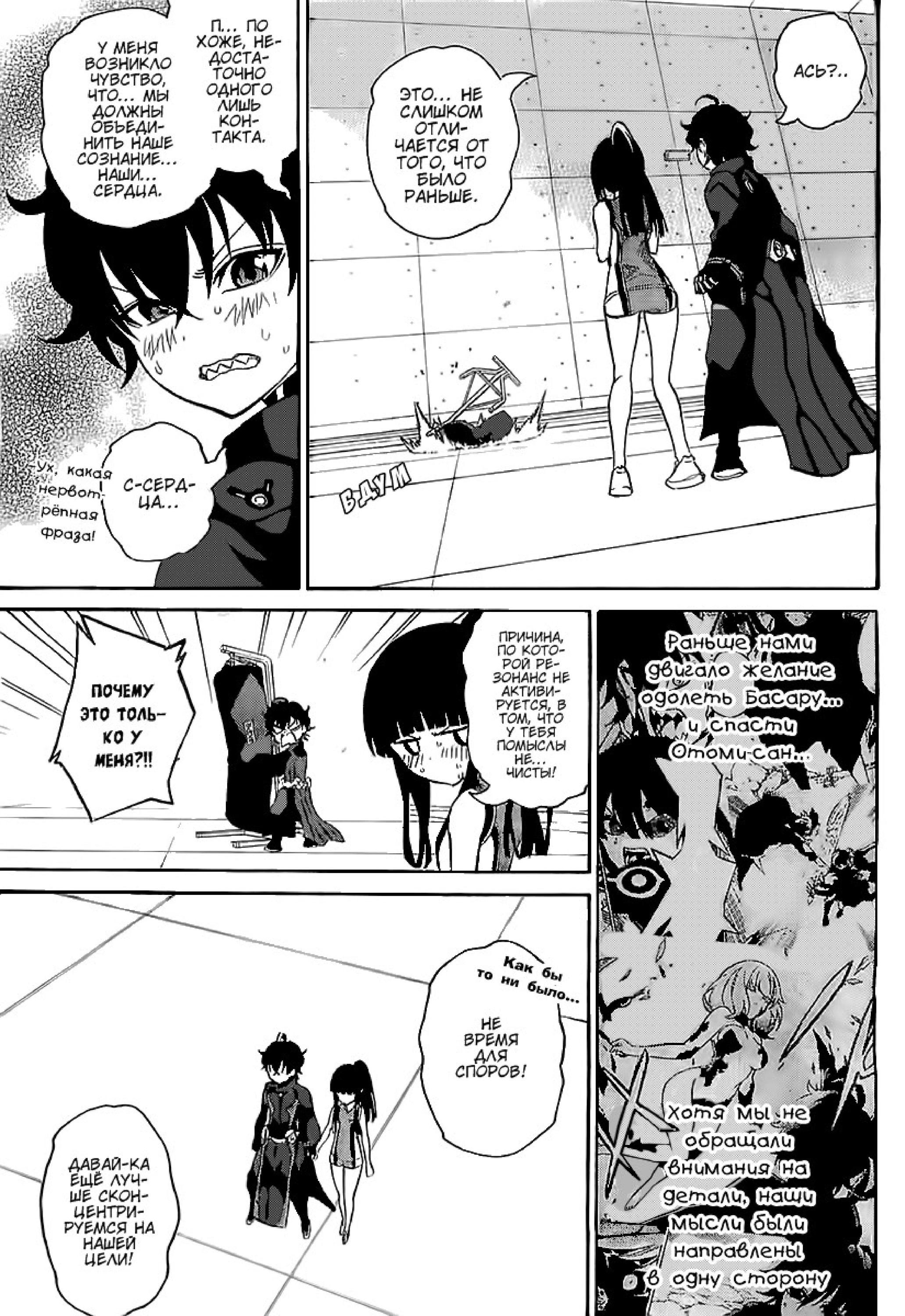 Read Две звезды оммёдзи Manga Online