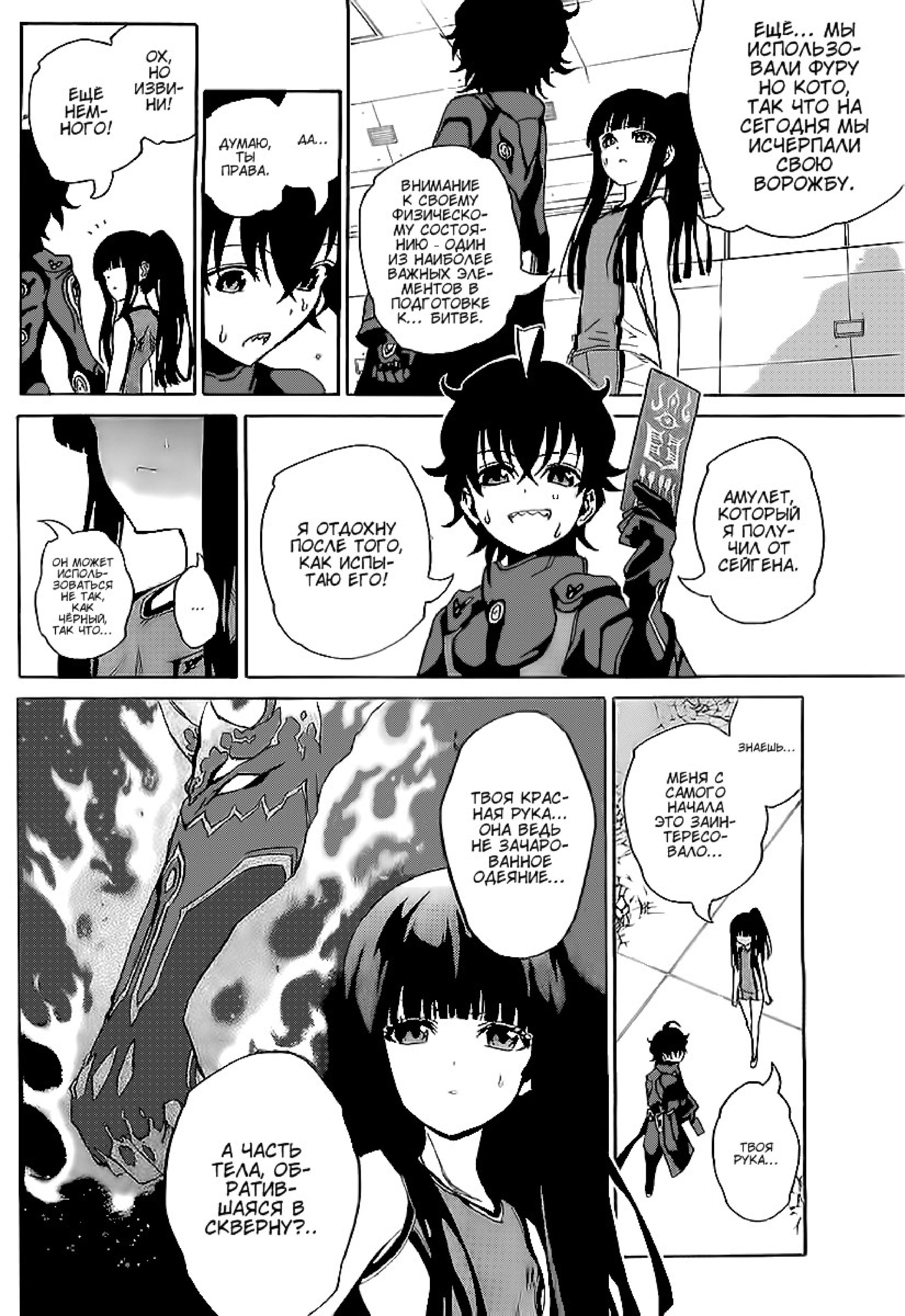 Read Две звезды оммёдзи Manga Online