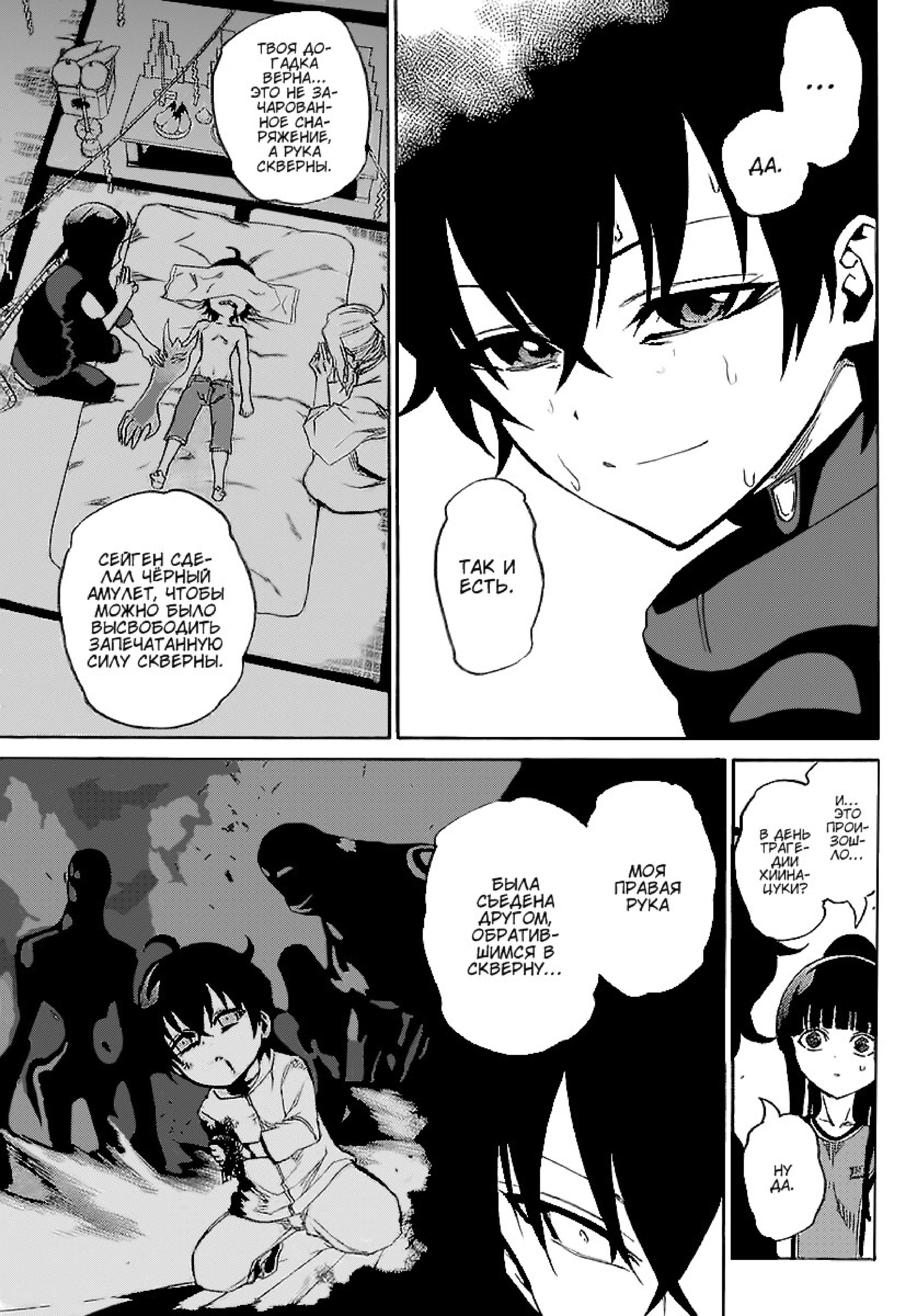 Read Две звезды оммёдзи Manga Online