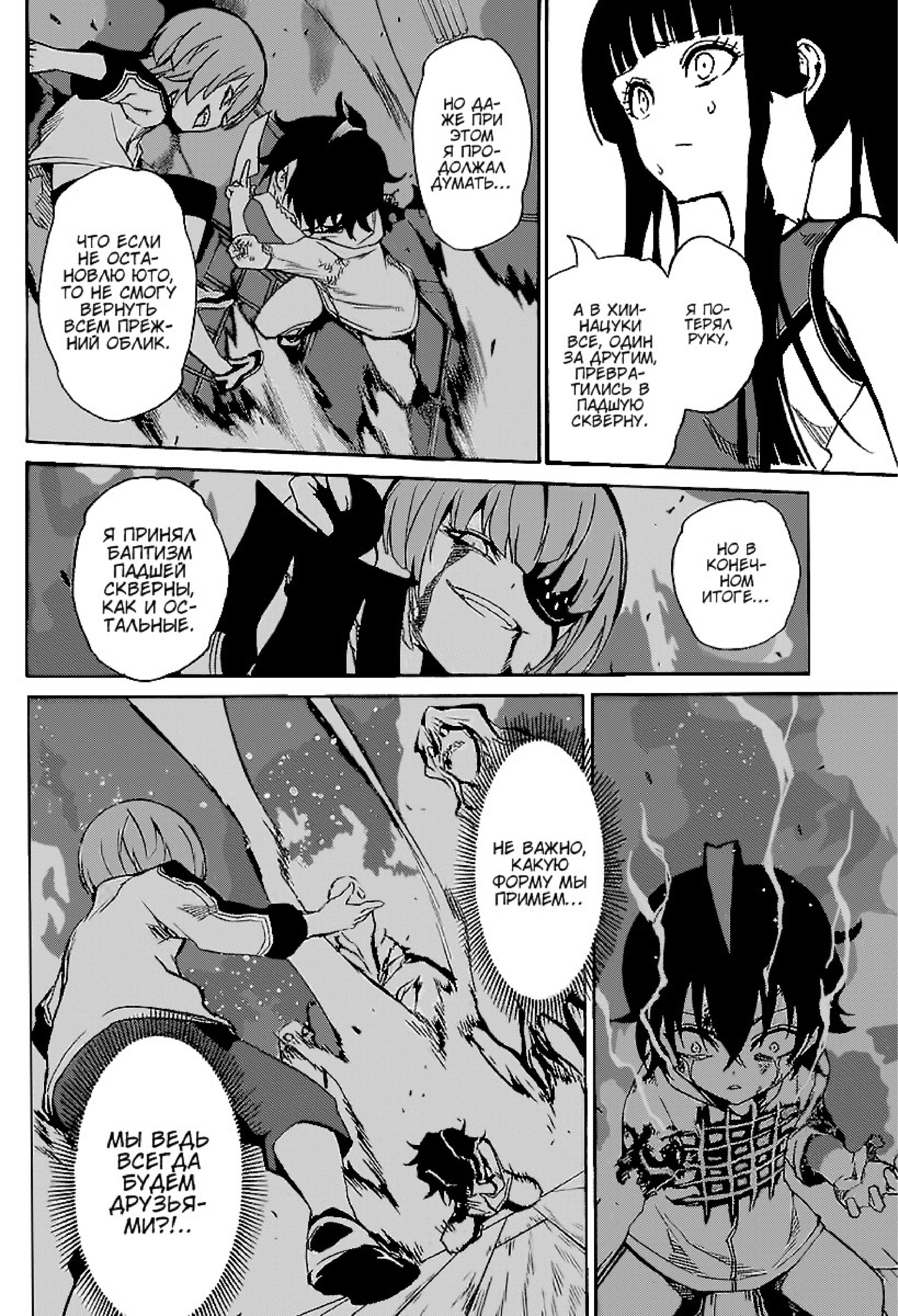 Read Две звезды оммёдзи Manga Online