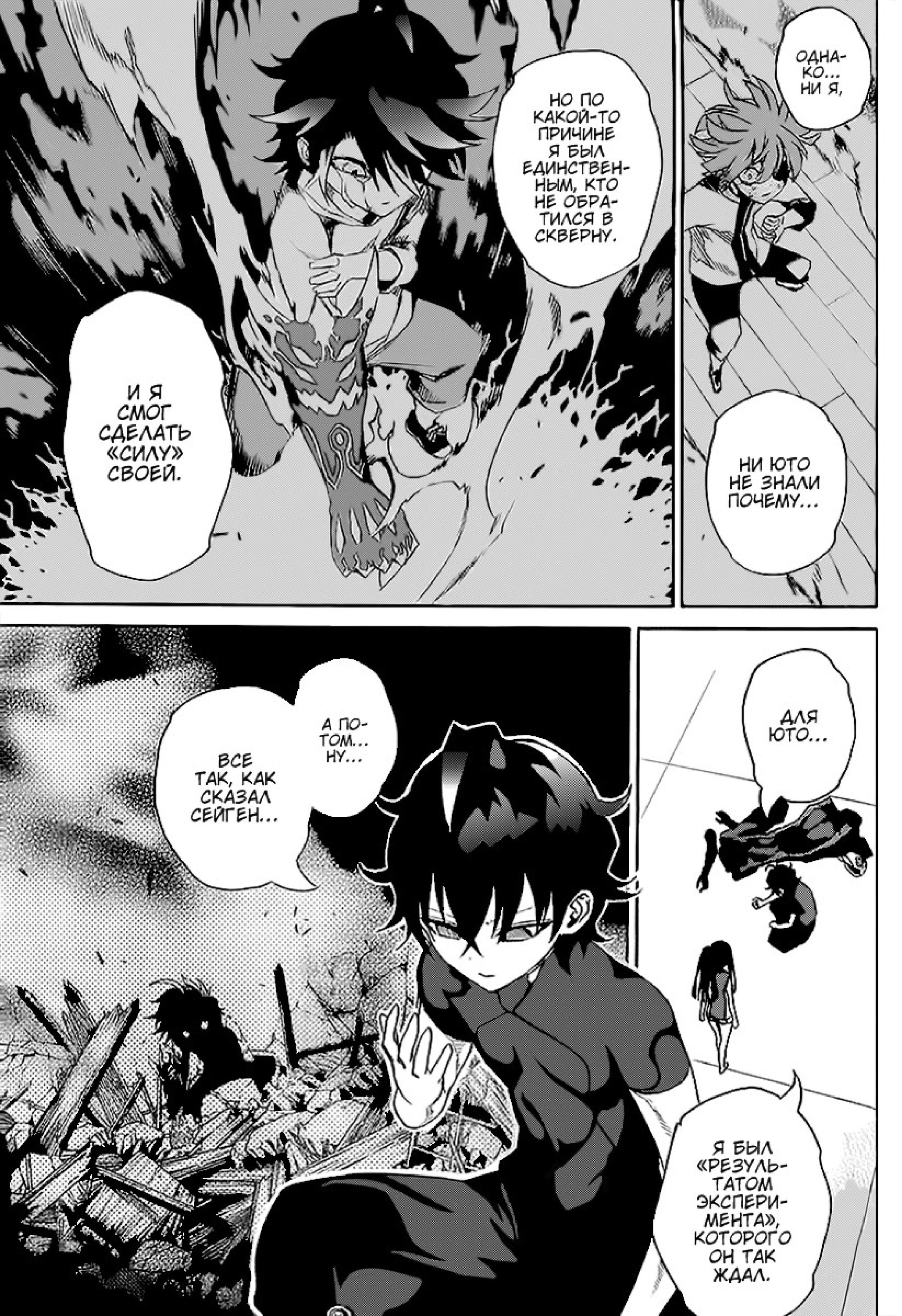 Read Две звезды оммёдзи Manga Online