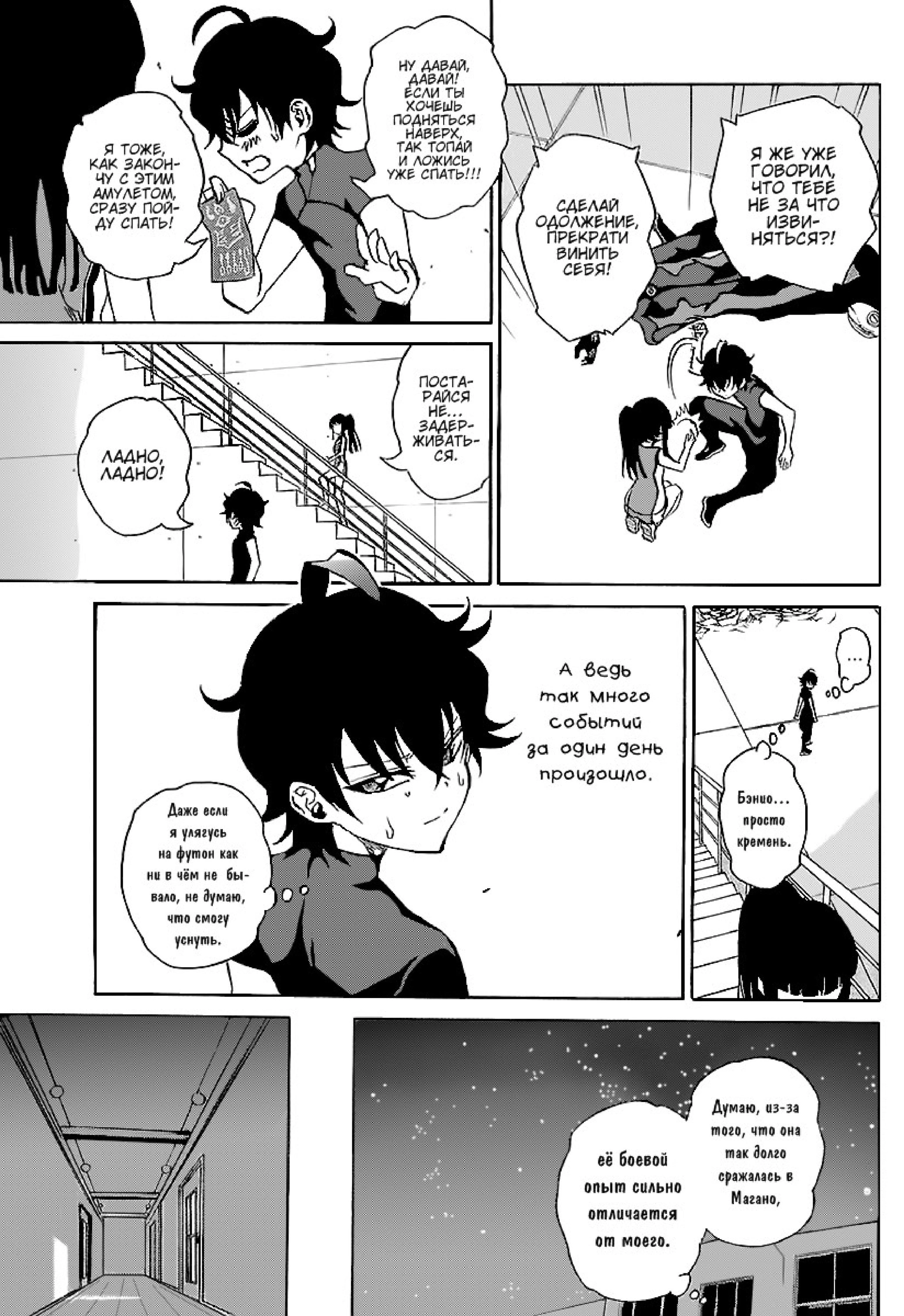 Read Две звезды оммёдзи Manga Online