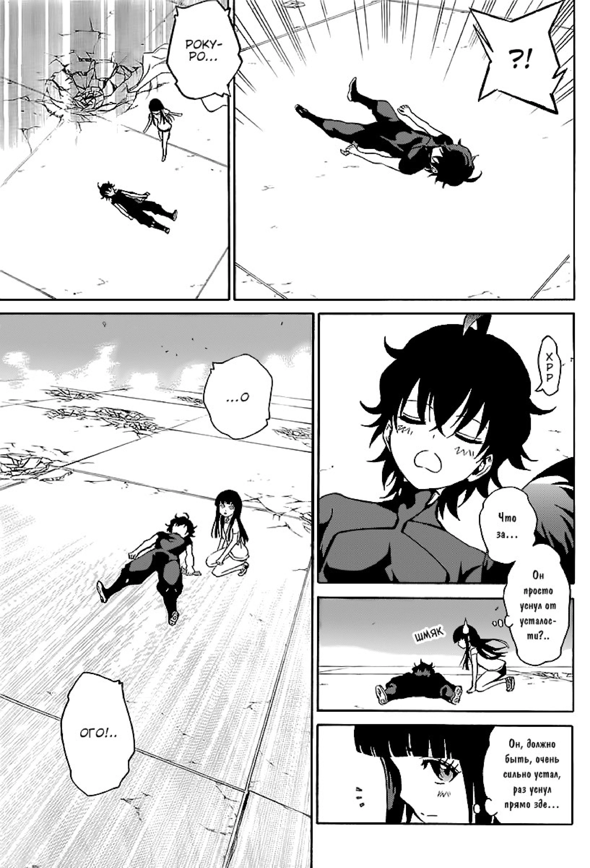 Read Две звезды оммёдзи Manga Online