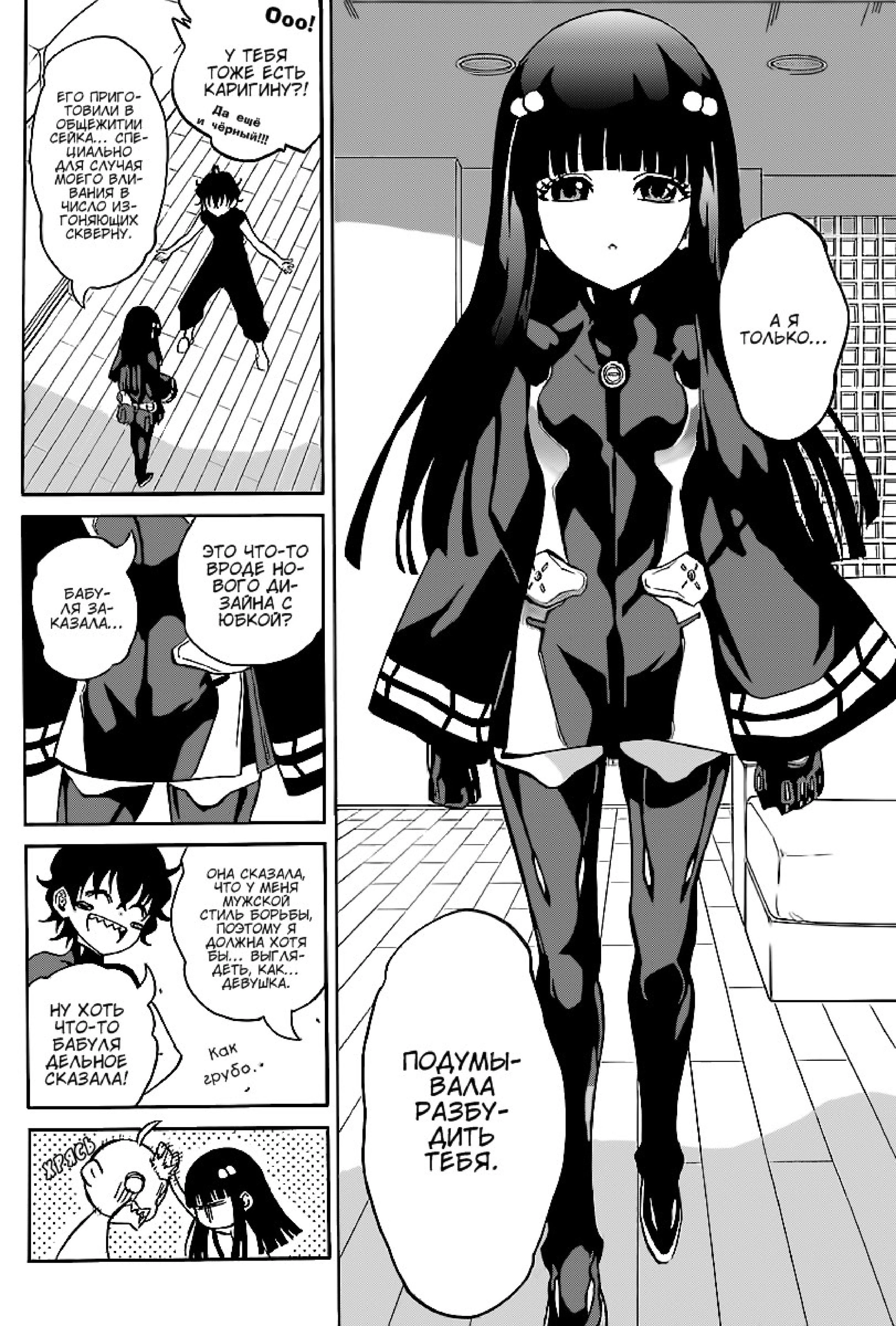 Read Две звезды оммёдзи Manga Online