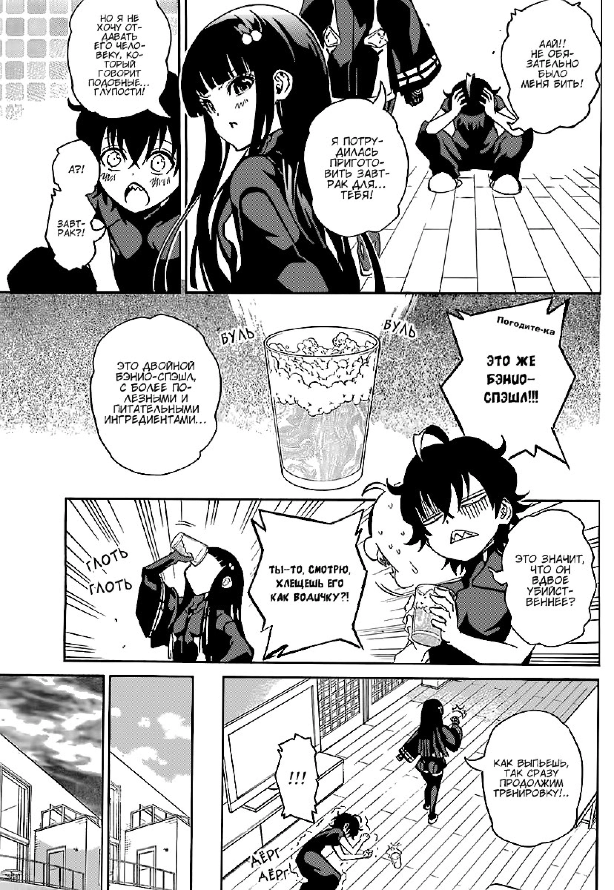 Read Две звезды оммёдзи Manga Online