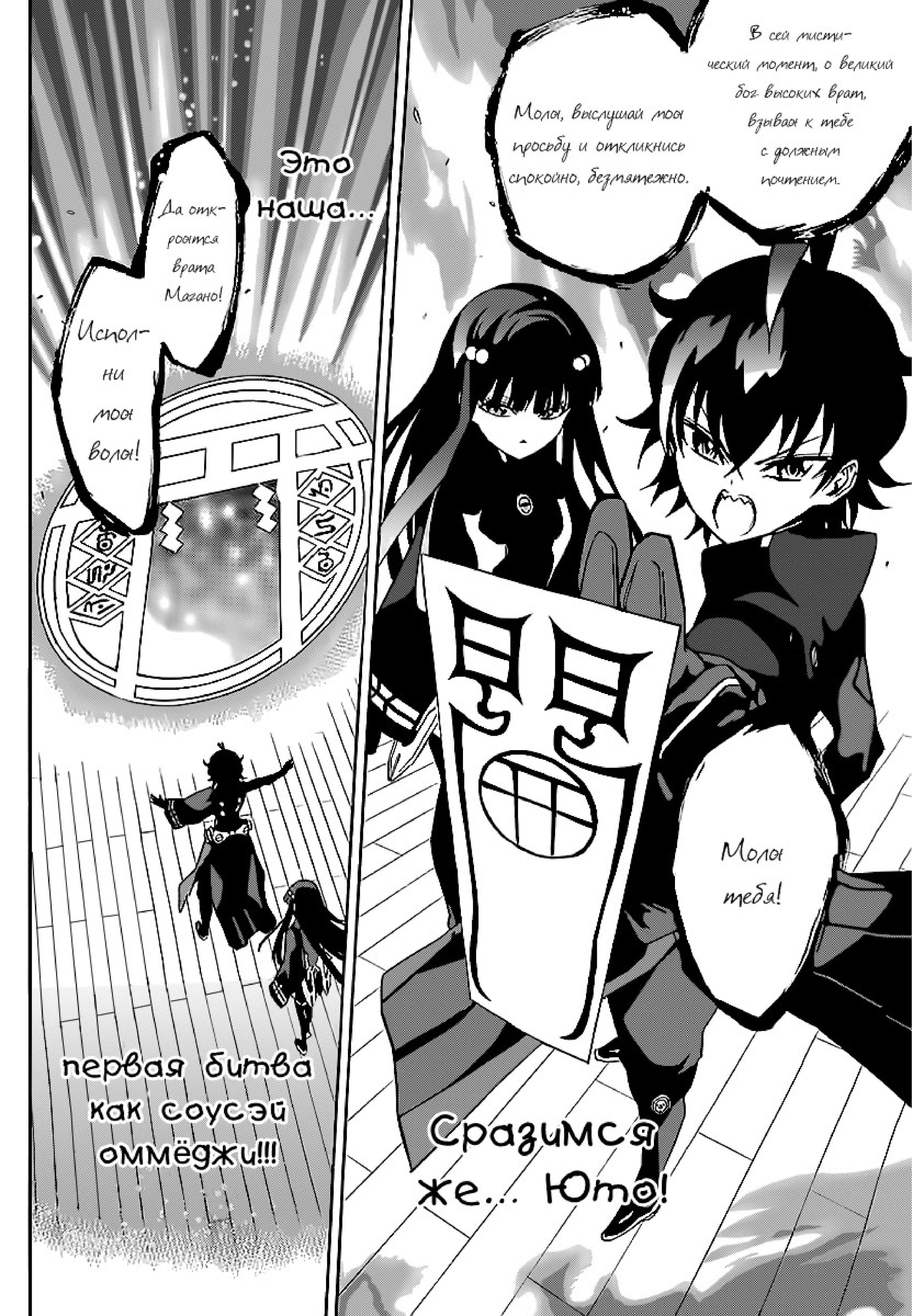 Read Две звезды оммёдзи Manga Online