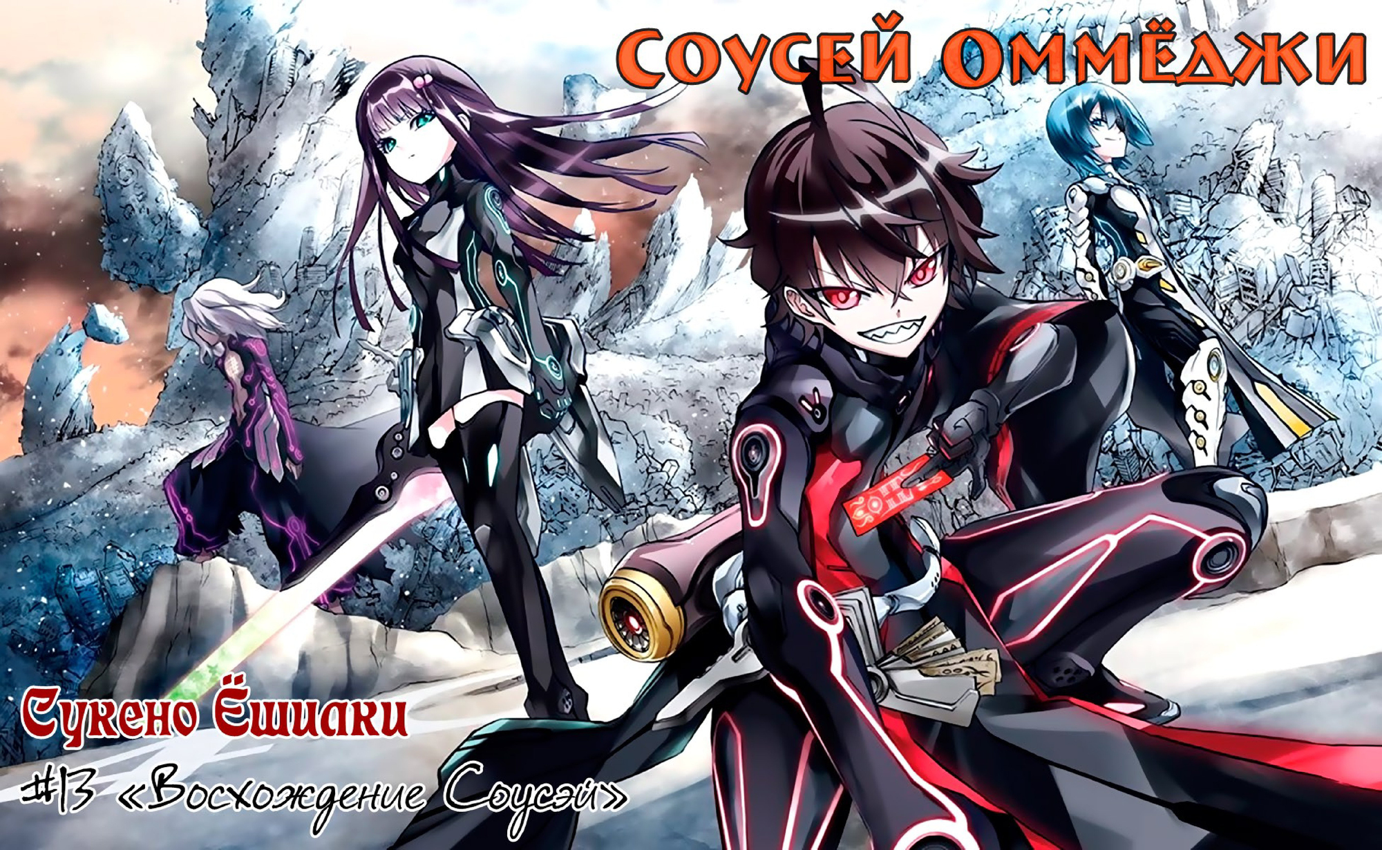 Read Две звезды оммёдзи Manga Online