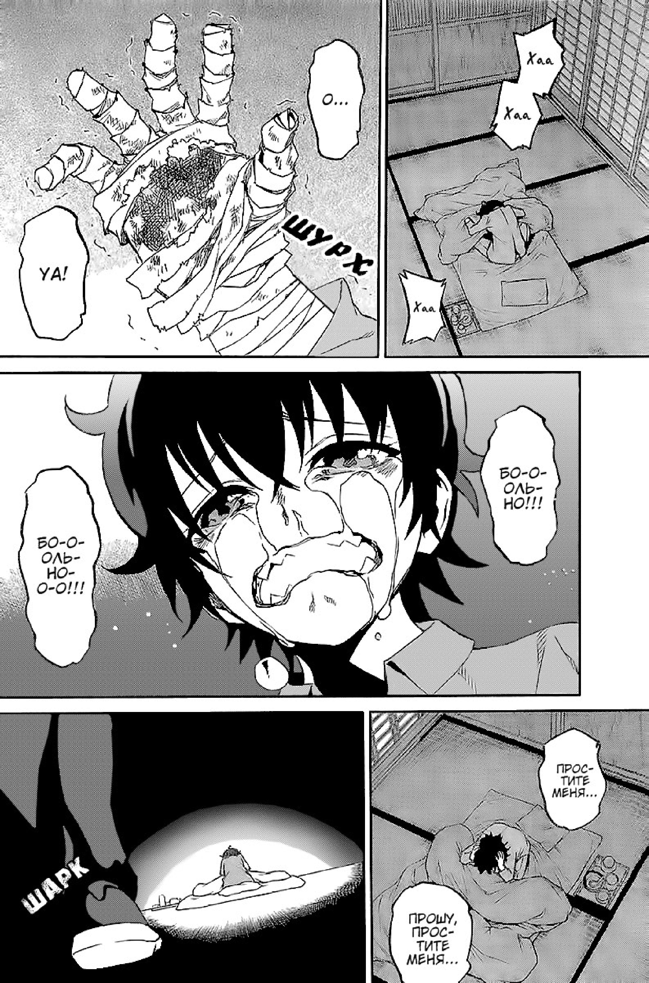 Read Две звезды оммёдзи Manga Online