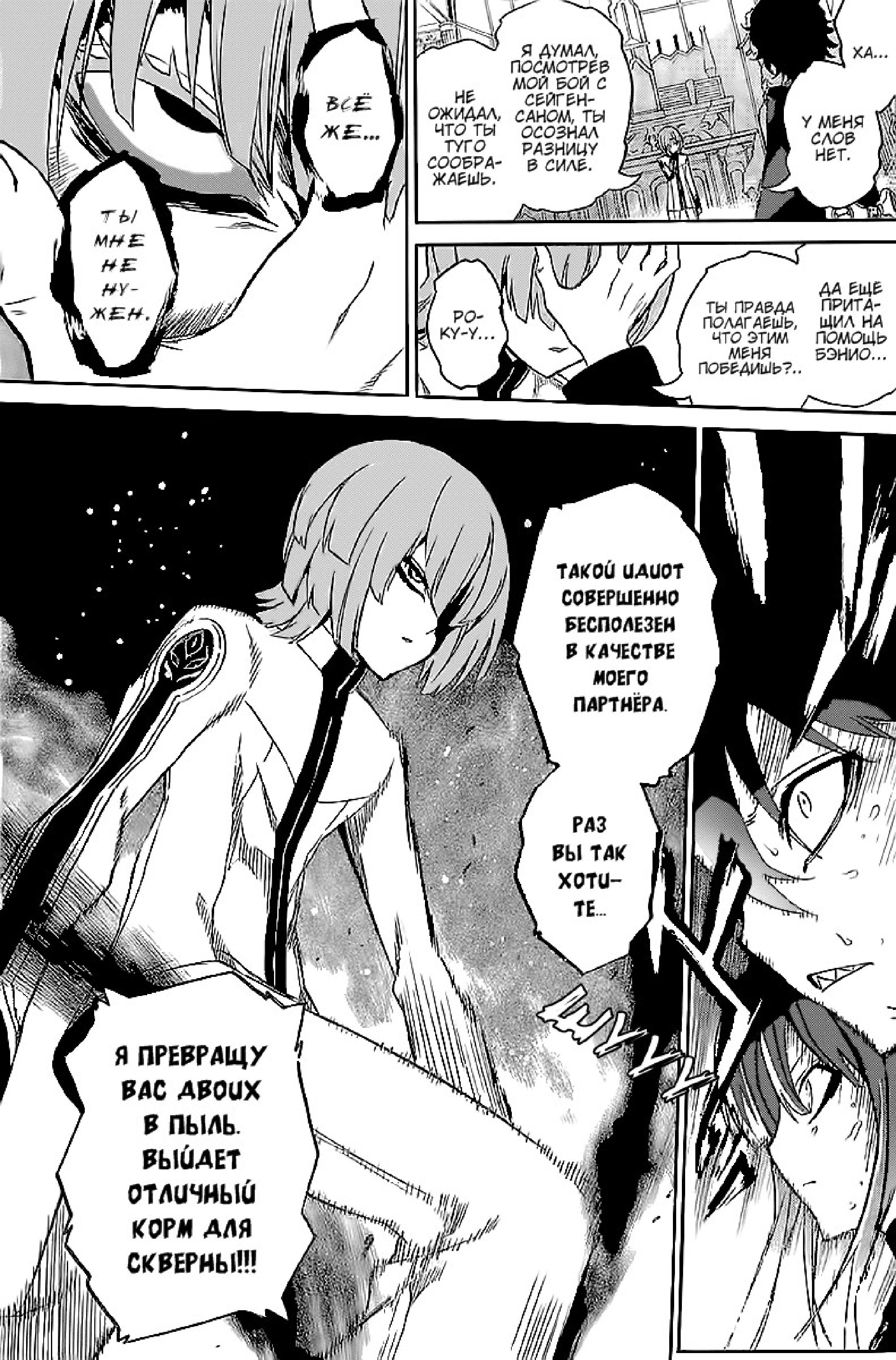 Read Две звезды оммёдзи Manga Online