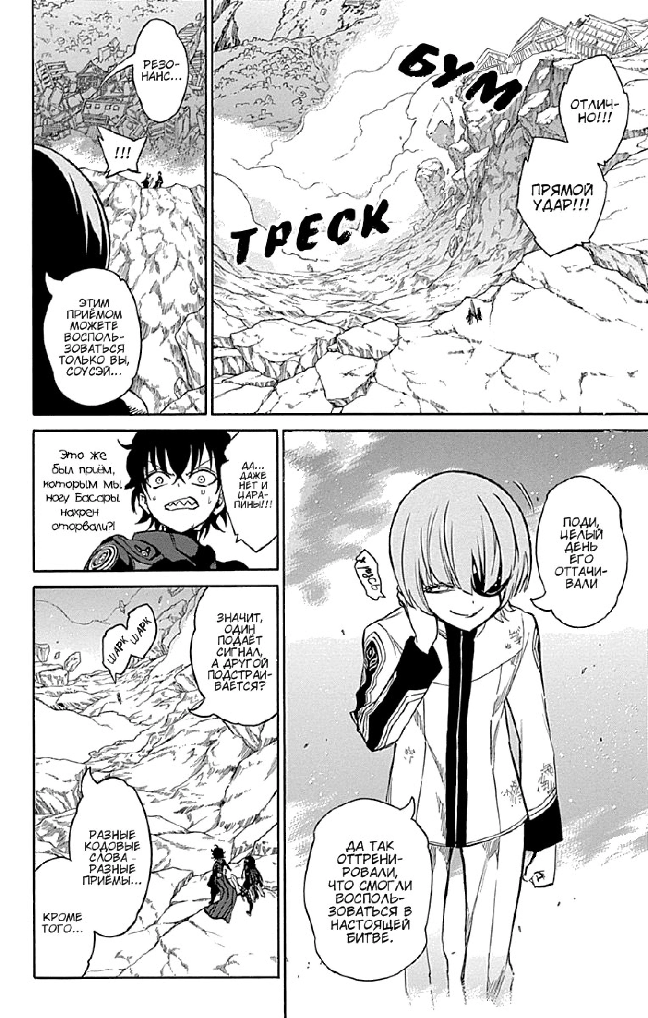 Read Две звезды оммёдзи Manga Online