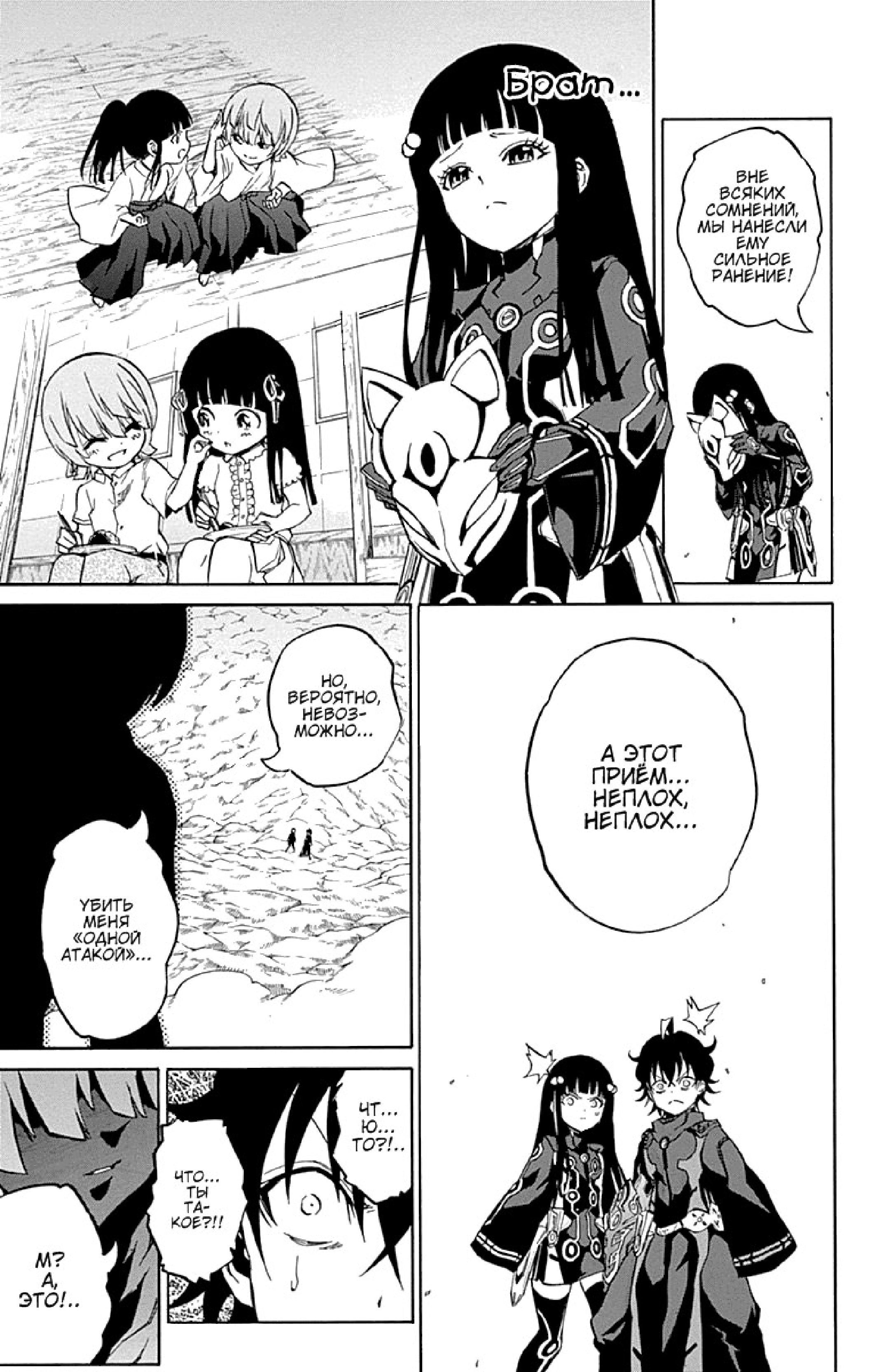 Read Две звезды оммёдзи Manga Online