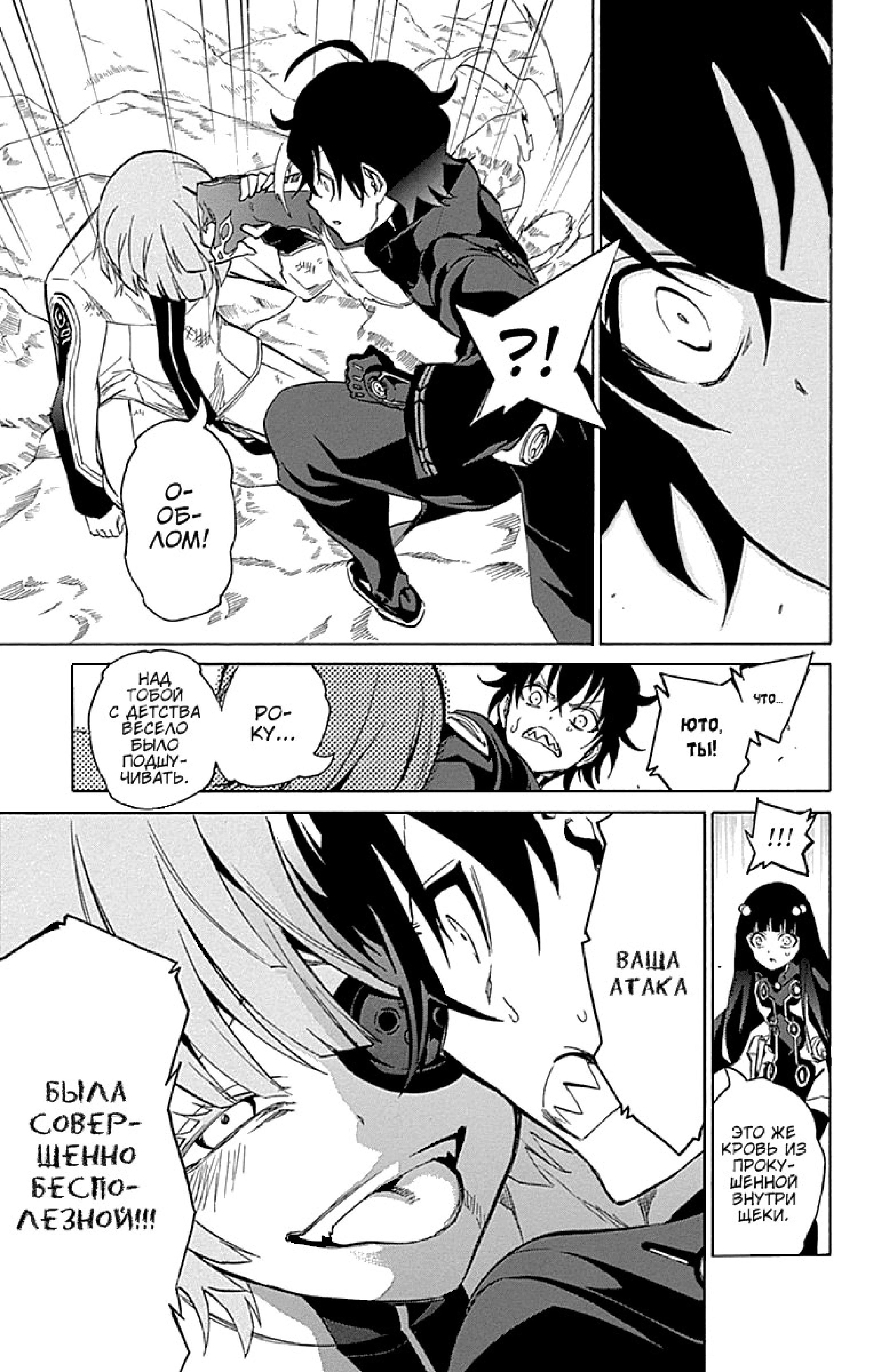 Read Две звезды оммёдзи Manga Online