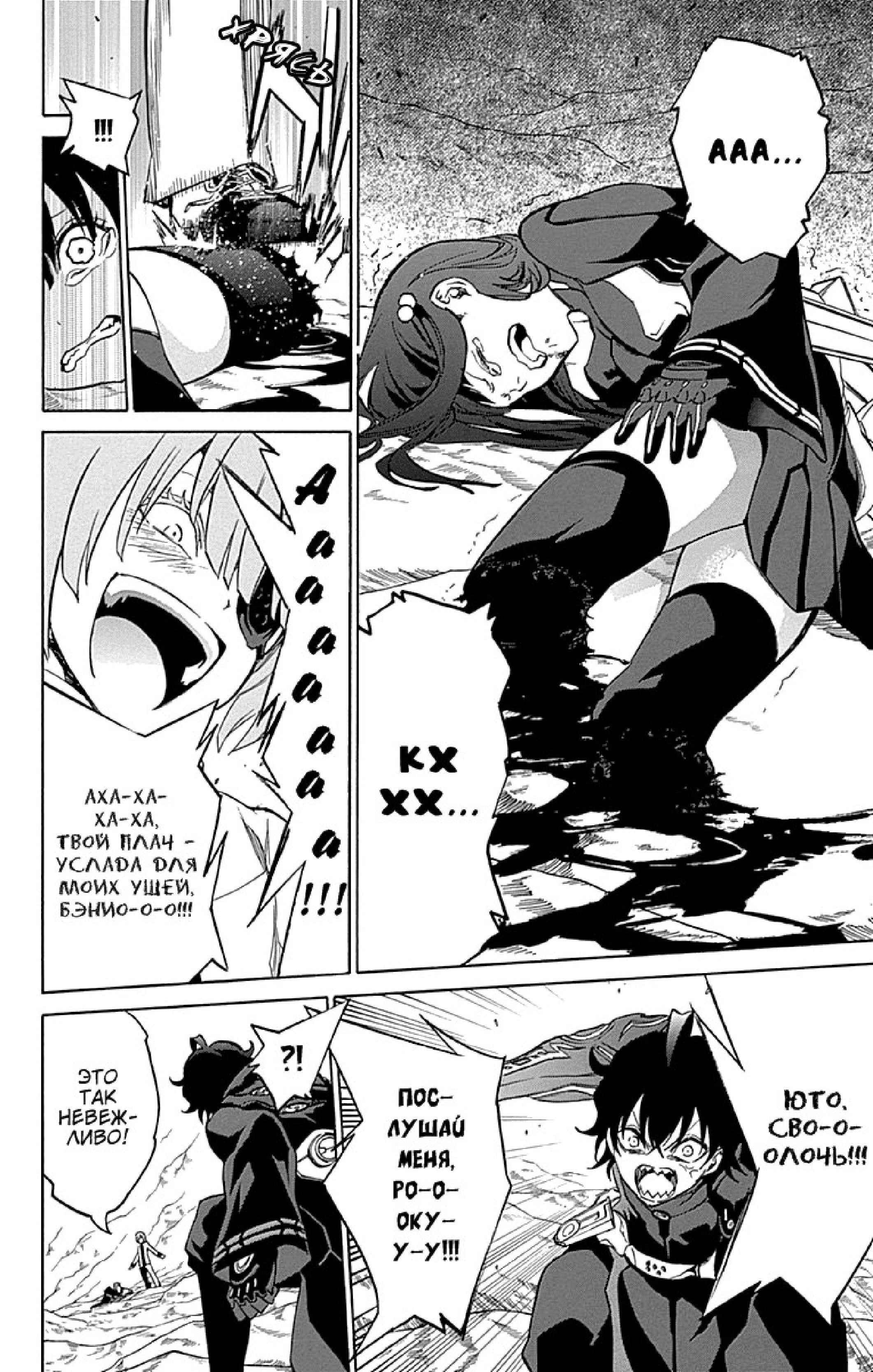 Read Две звезды оммёдзи Manga Online