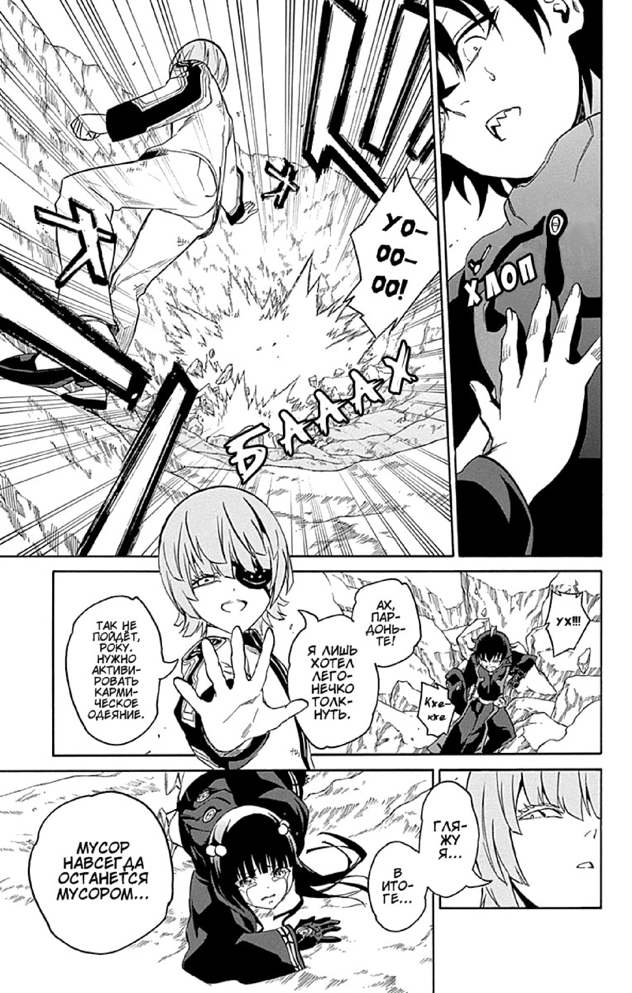 Read Две звезды оммёдзи Manga Online