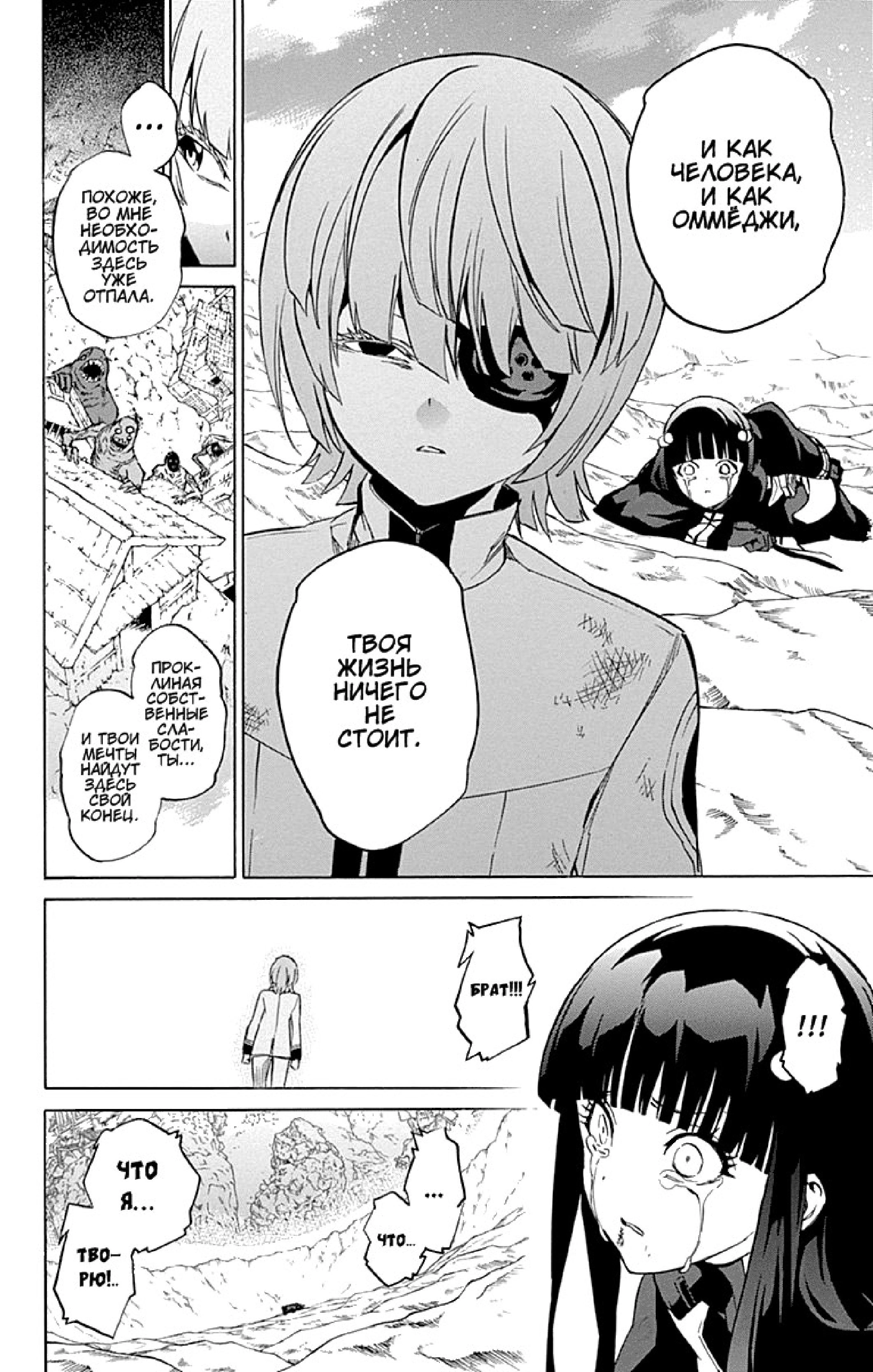 Read Две звезды оммёдзи Manga Online