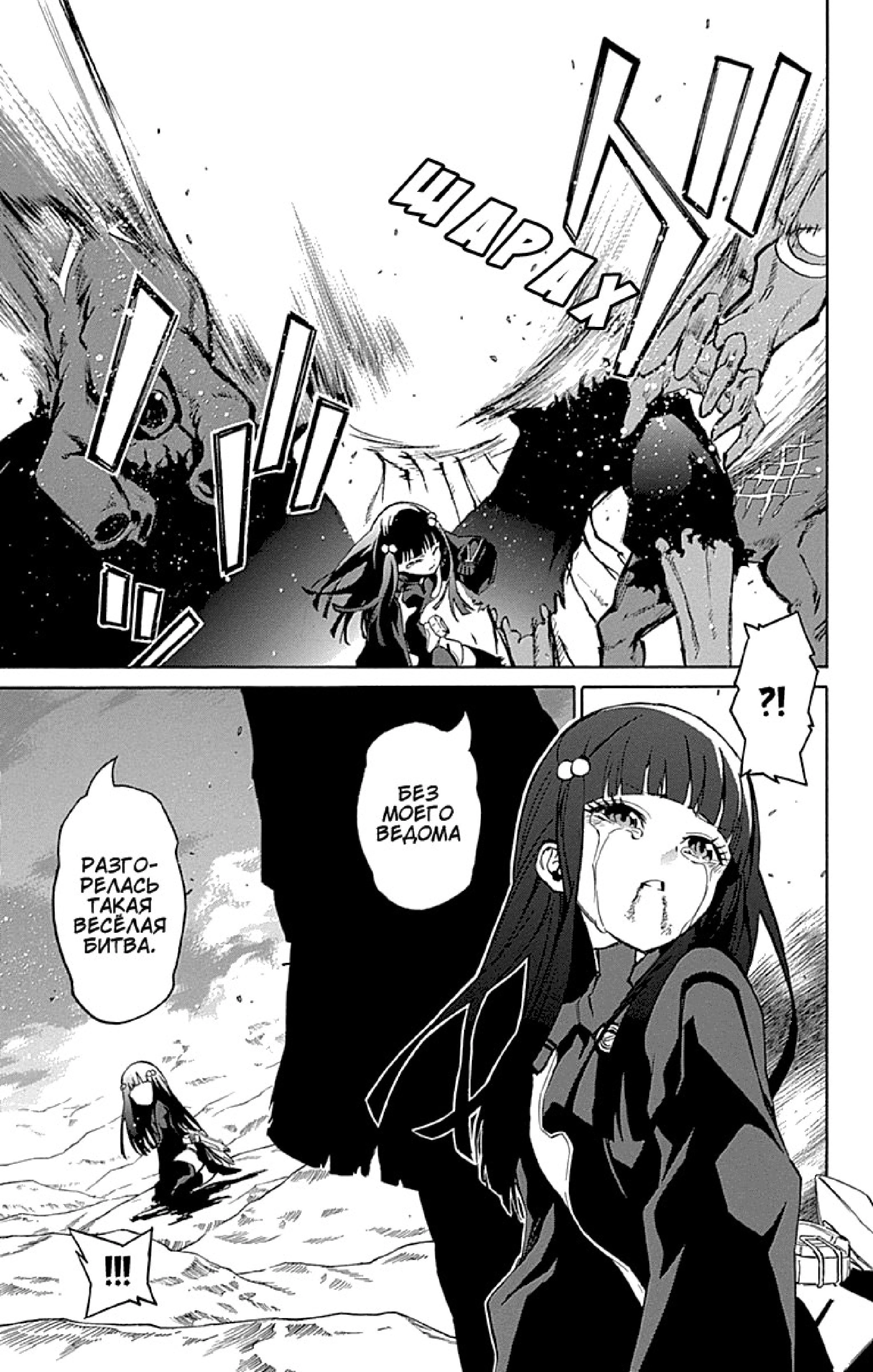 Read Две звезды оммёдзи Manga Online