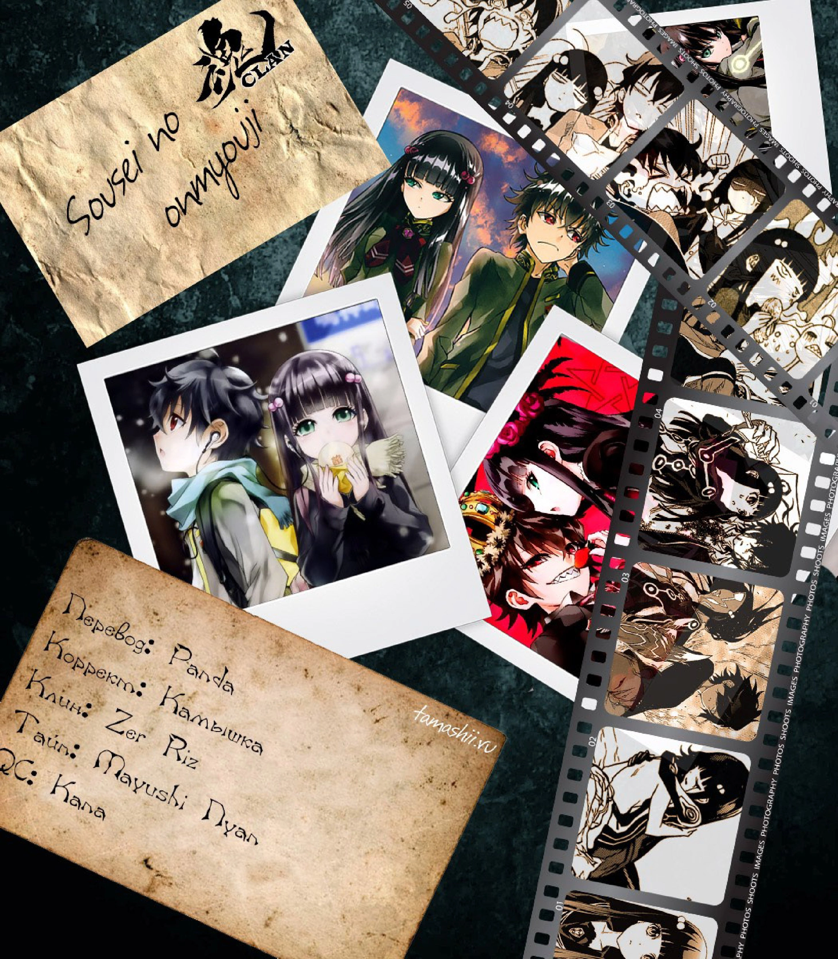 Read Две звезды оммёдзи Manga Online