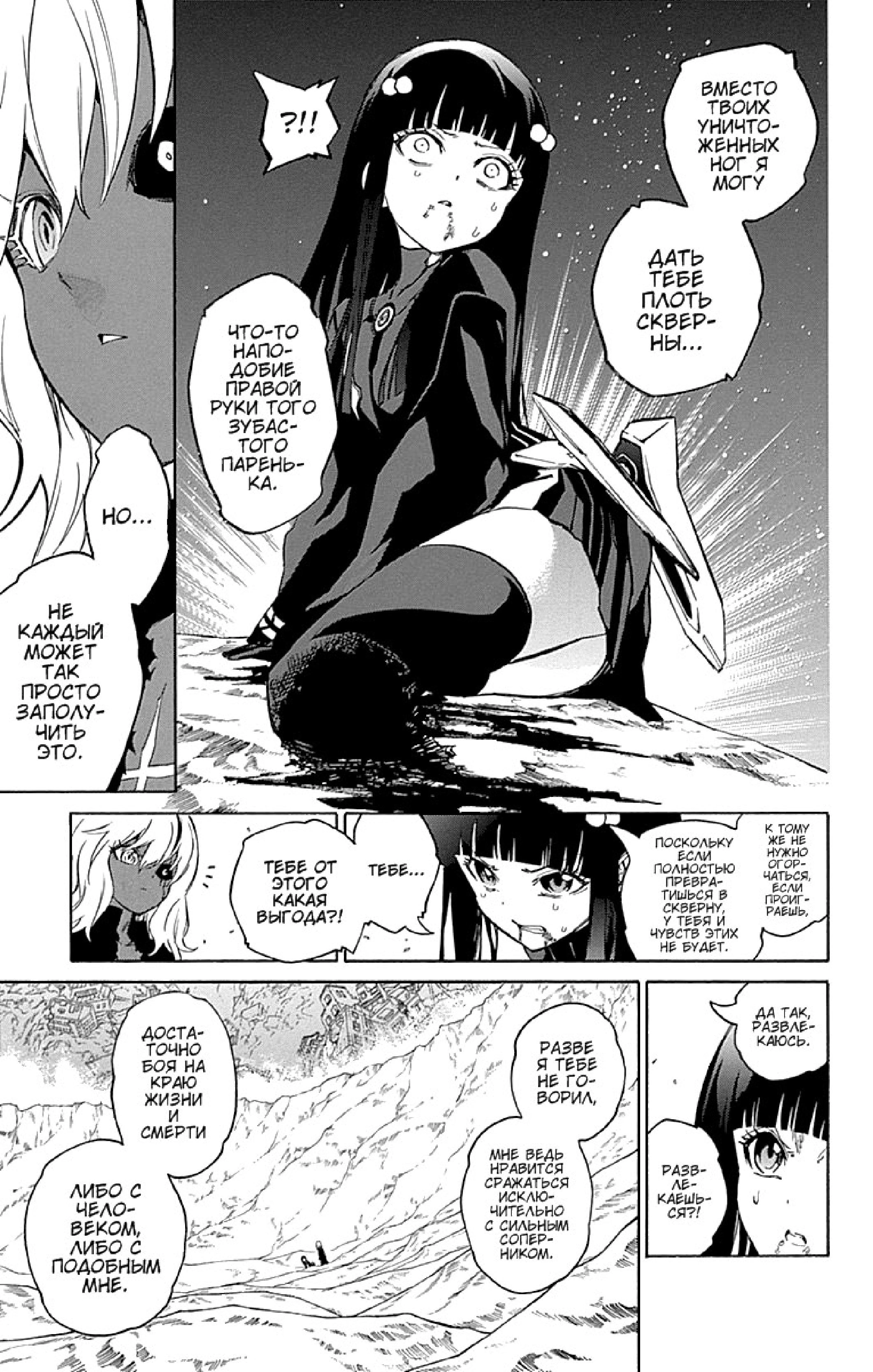 Read Две звезды оммёдзи Manga Online