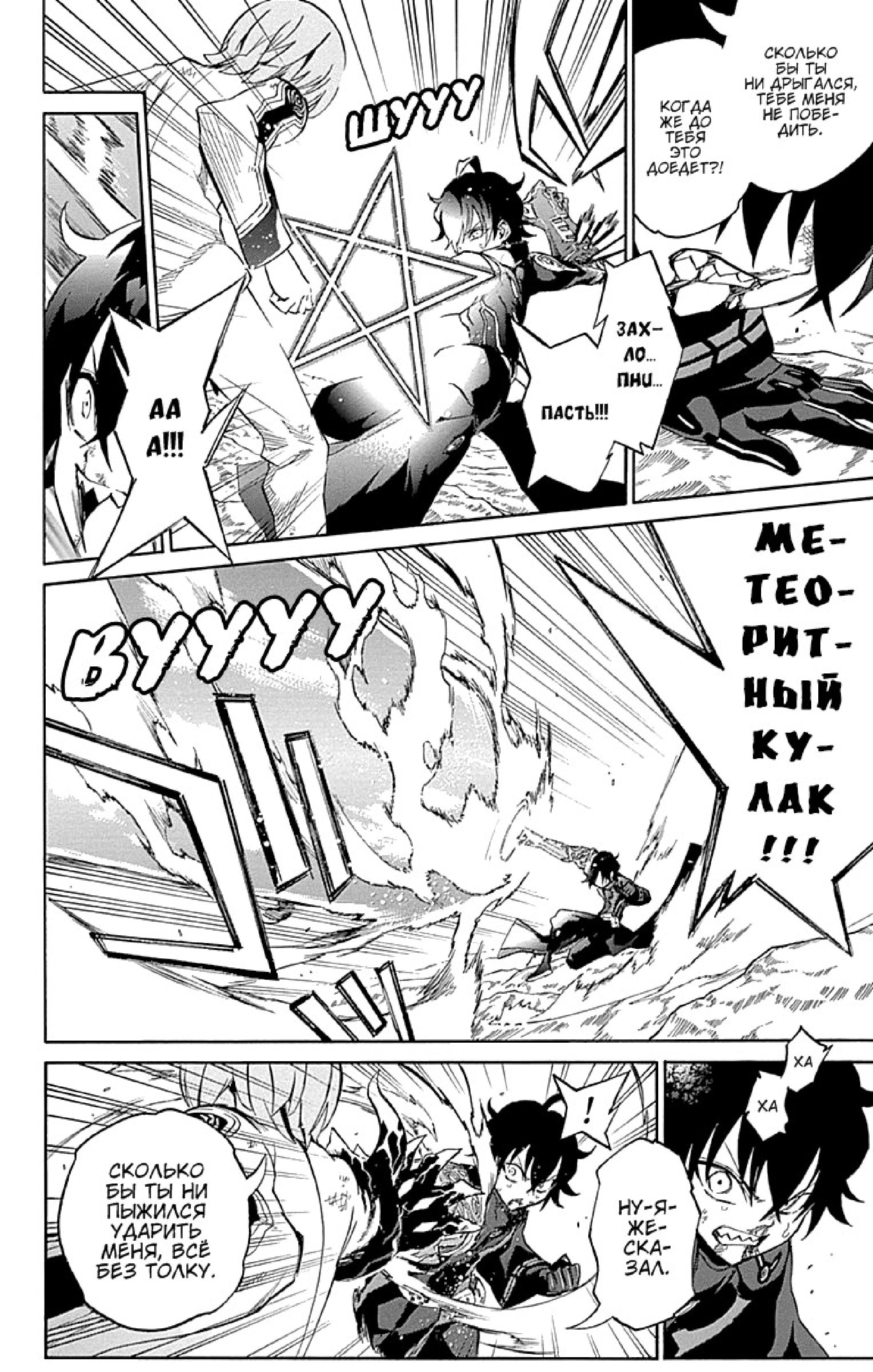 Read Две звезды оммёдзи Manga Online