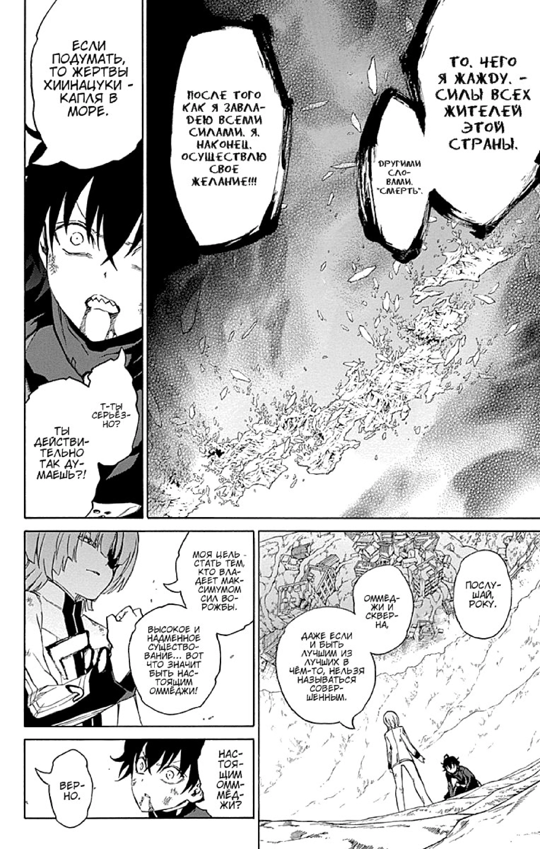 Read Две звезды оммёдзи Manga Online