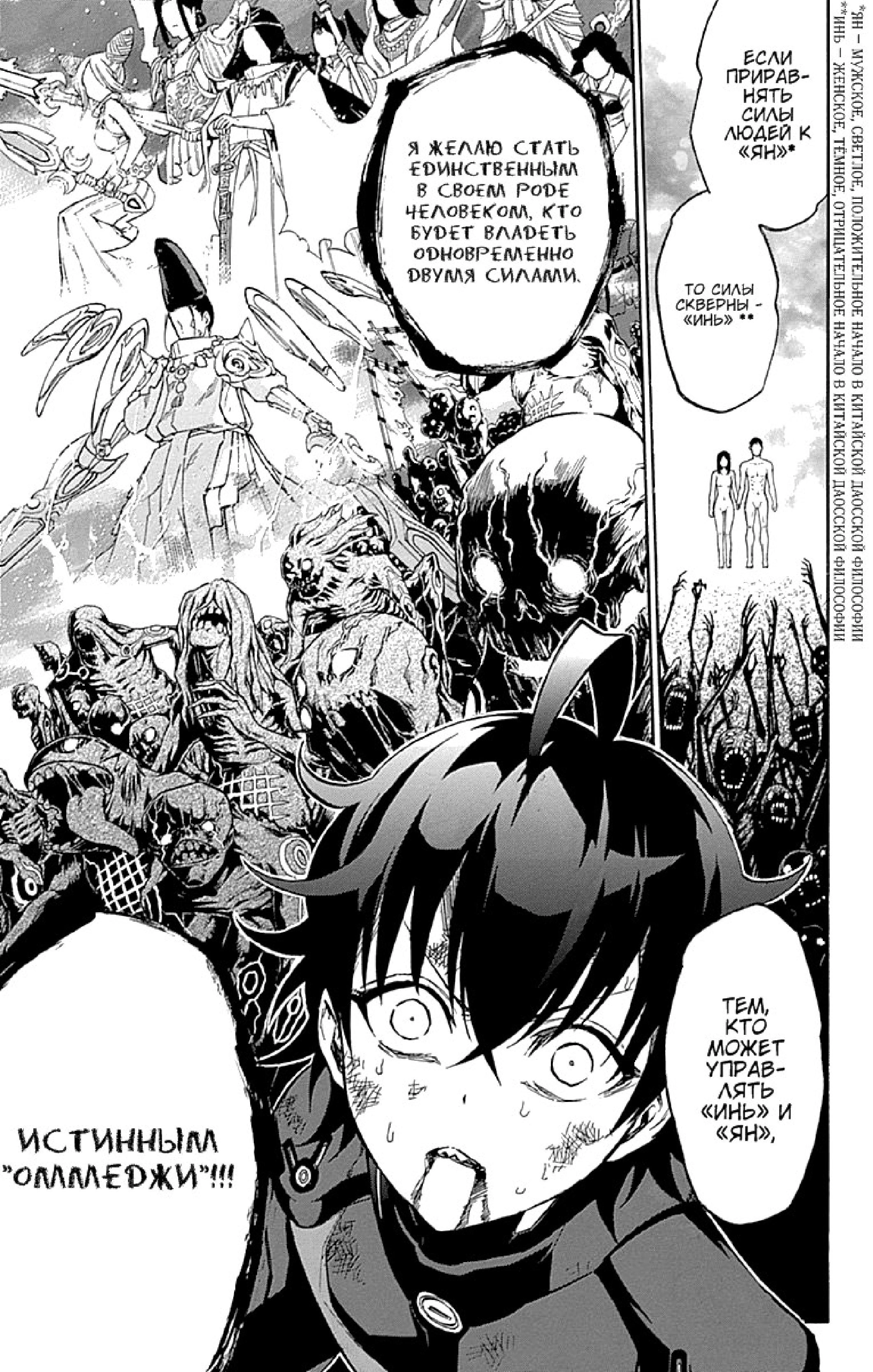 Read Две звезды оммёдзи Manga Online