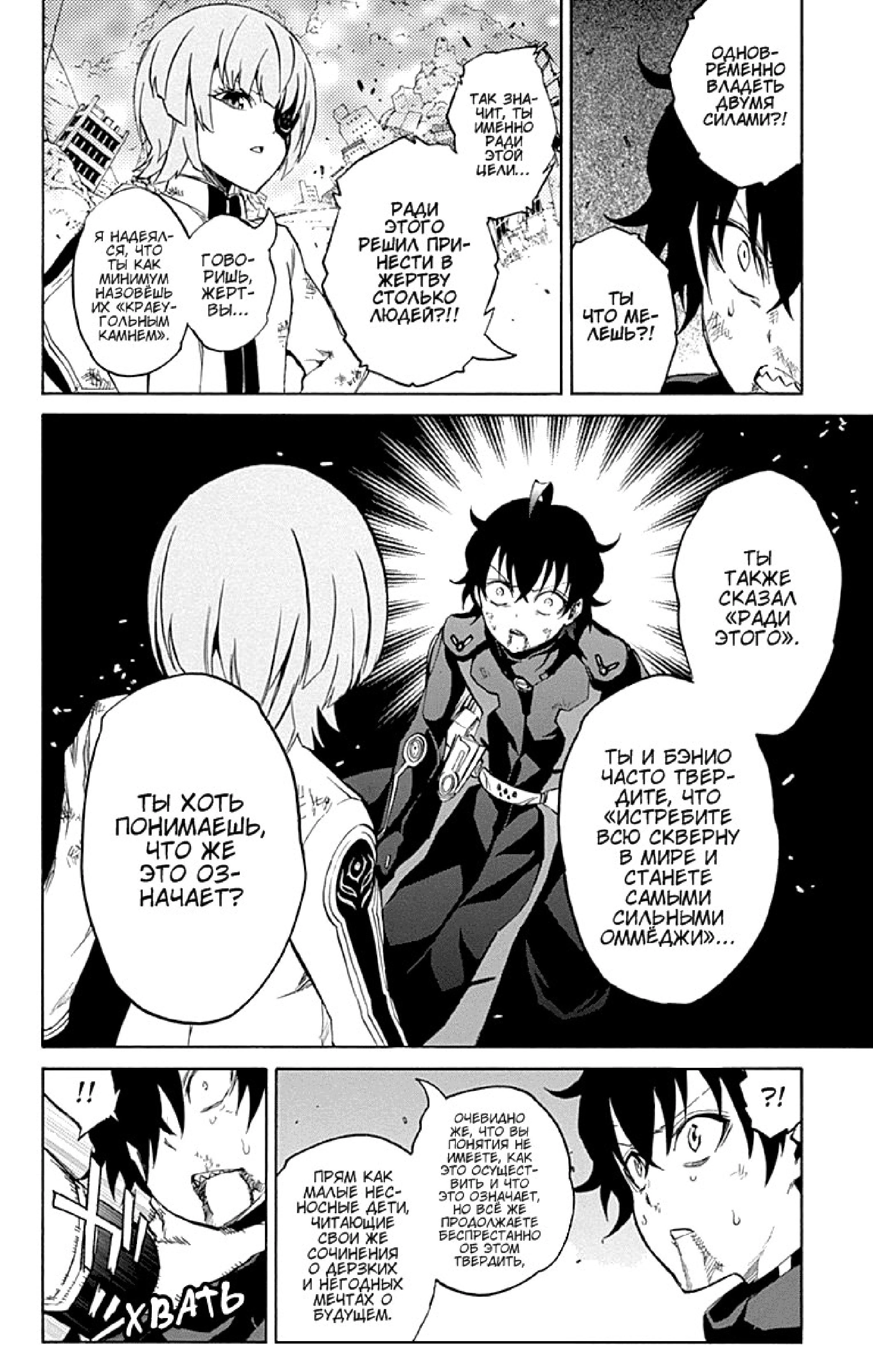 Read Две звезды оммёдзи Manga Online