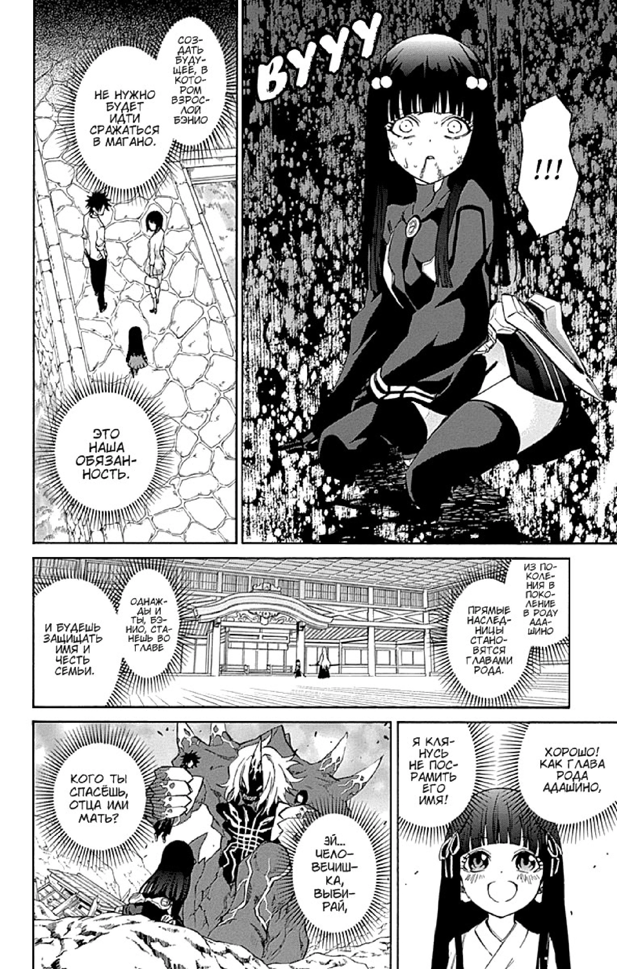 Read Две звезды оммёдзи Manga Online