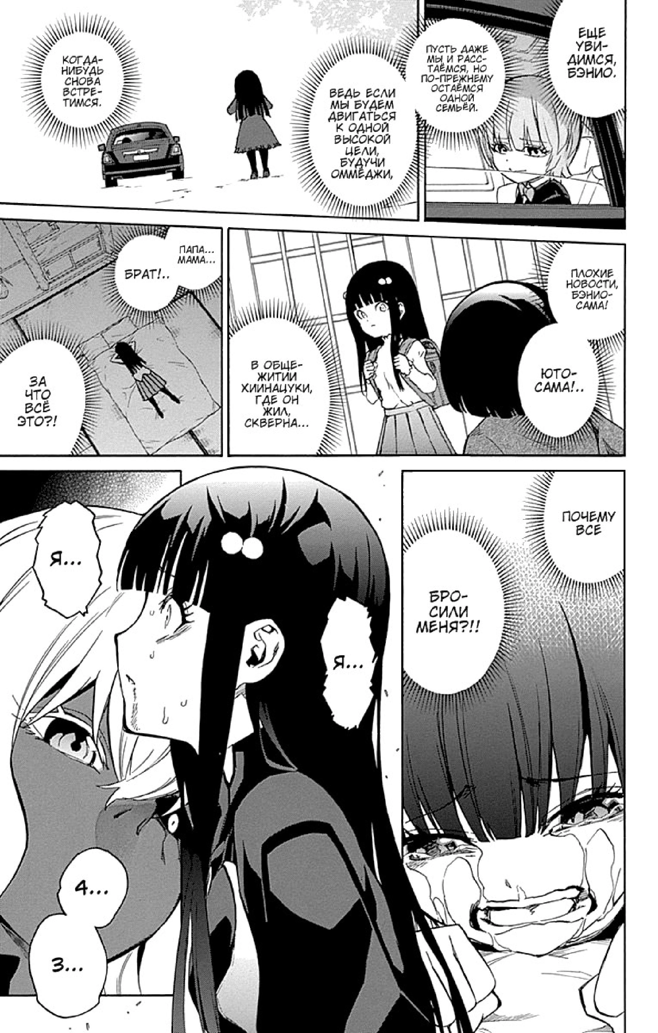 Read Две звезды оммёдзи Manga Online