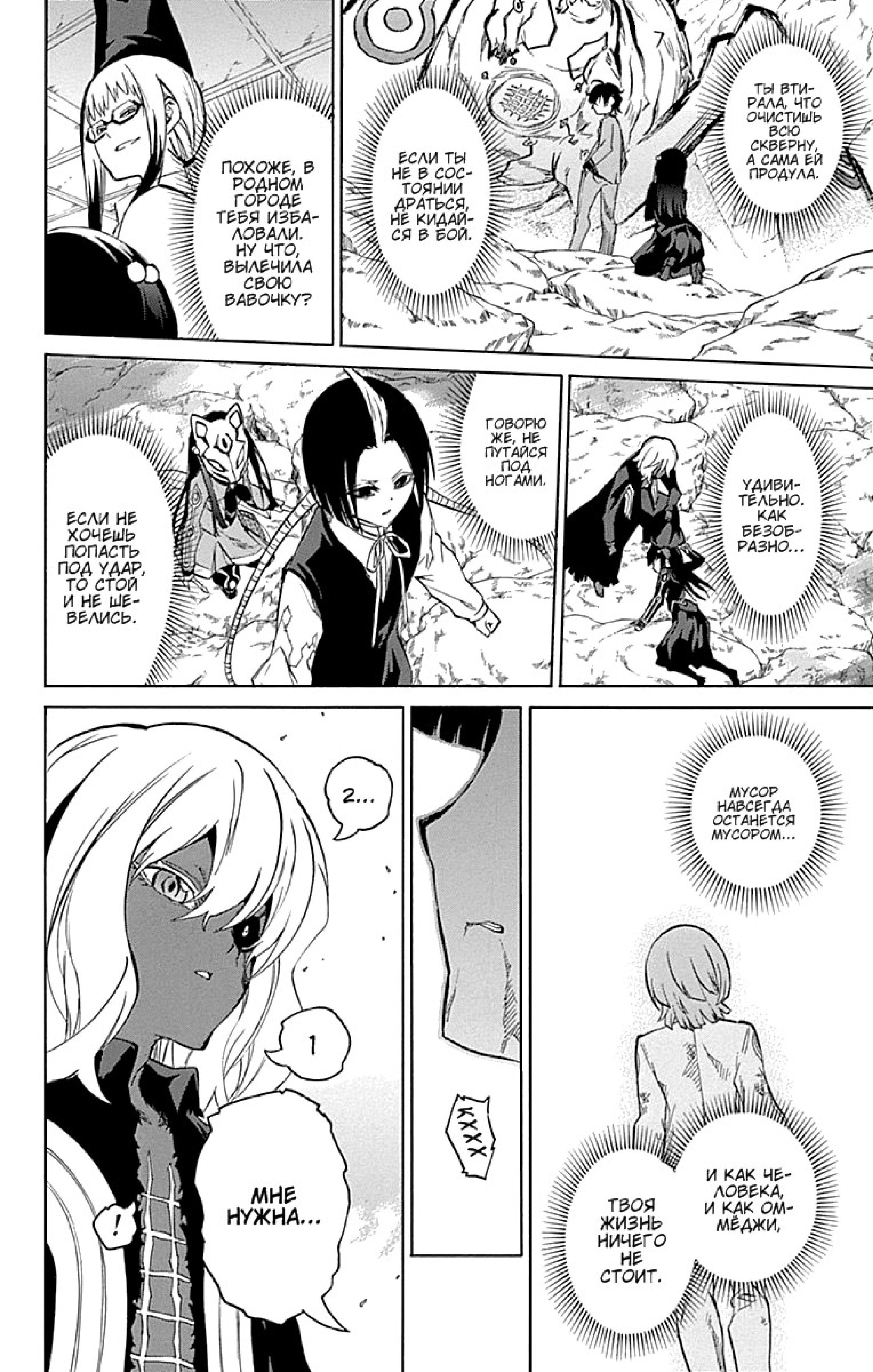 Read Две звезды оммёдзи Manga Online