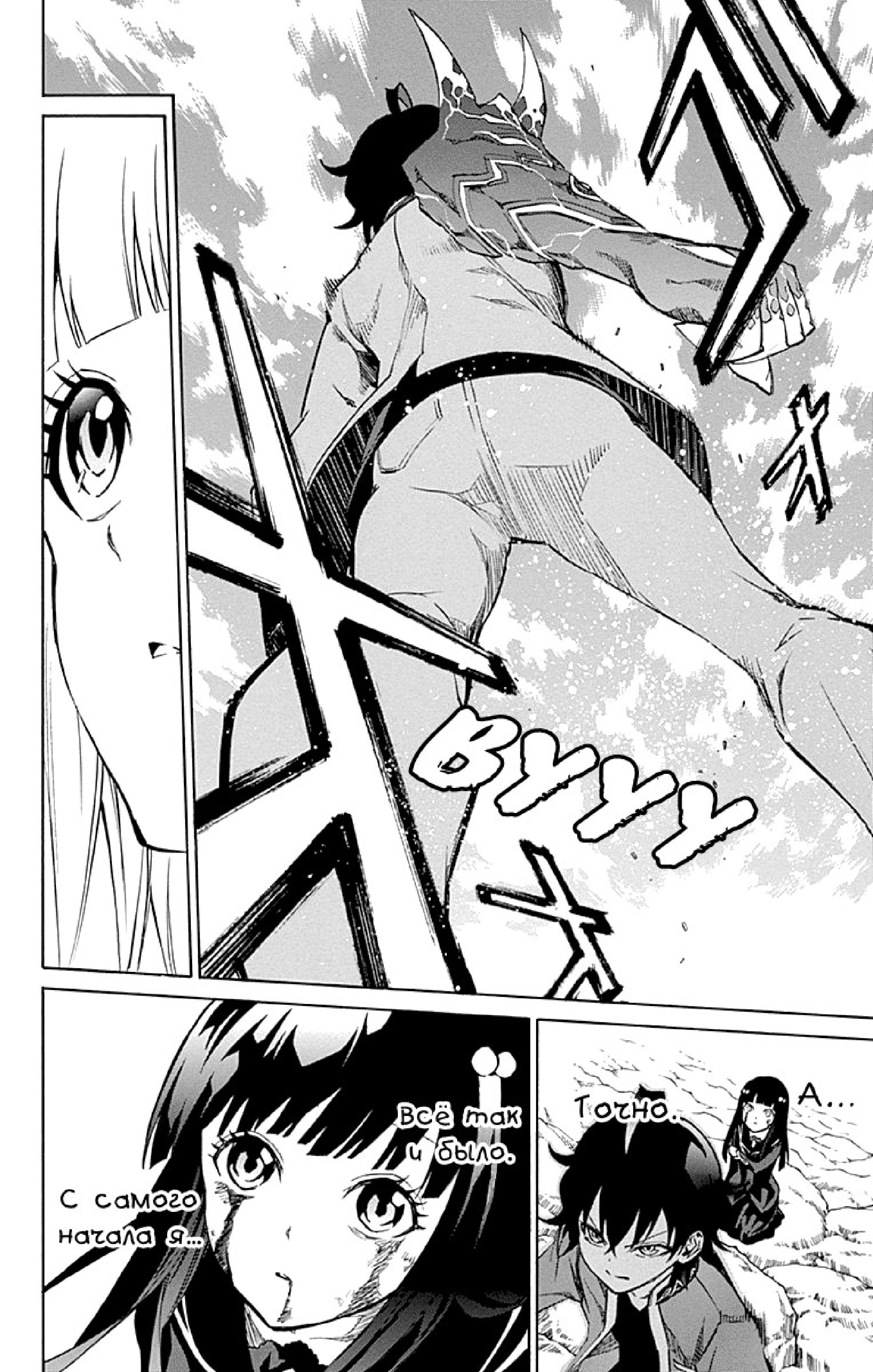 Read Две звезды оммёдзи Manga Online