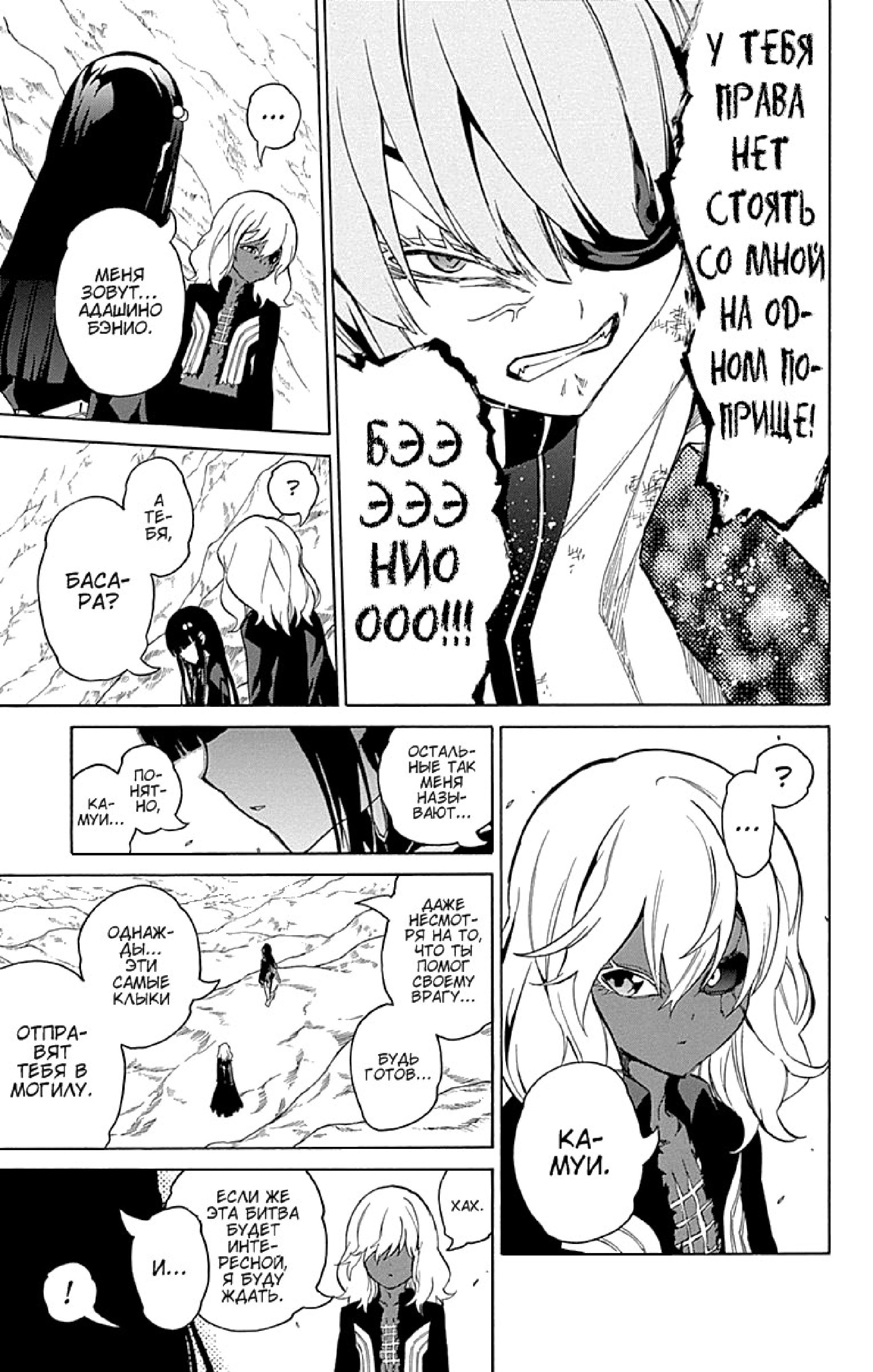 Read Две звезды оммёдзи Manga Online