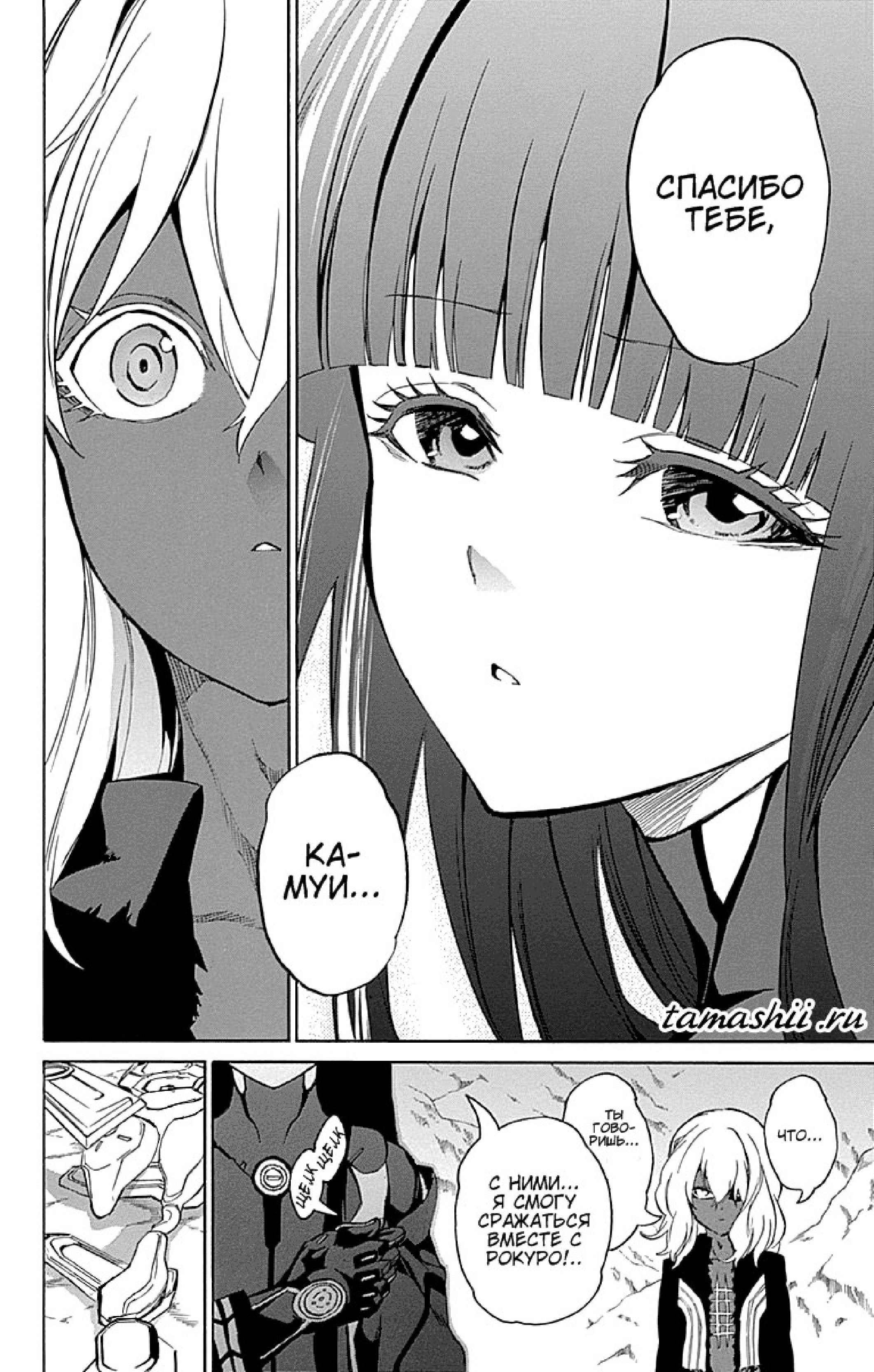 Read Две звезды оммёдзи Manga Online