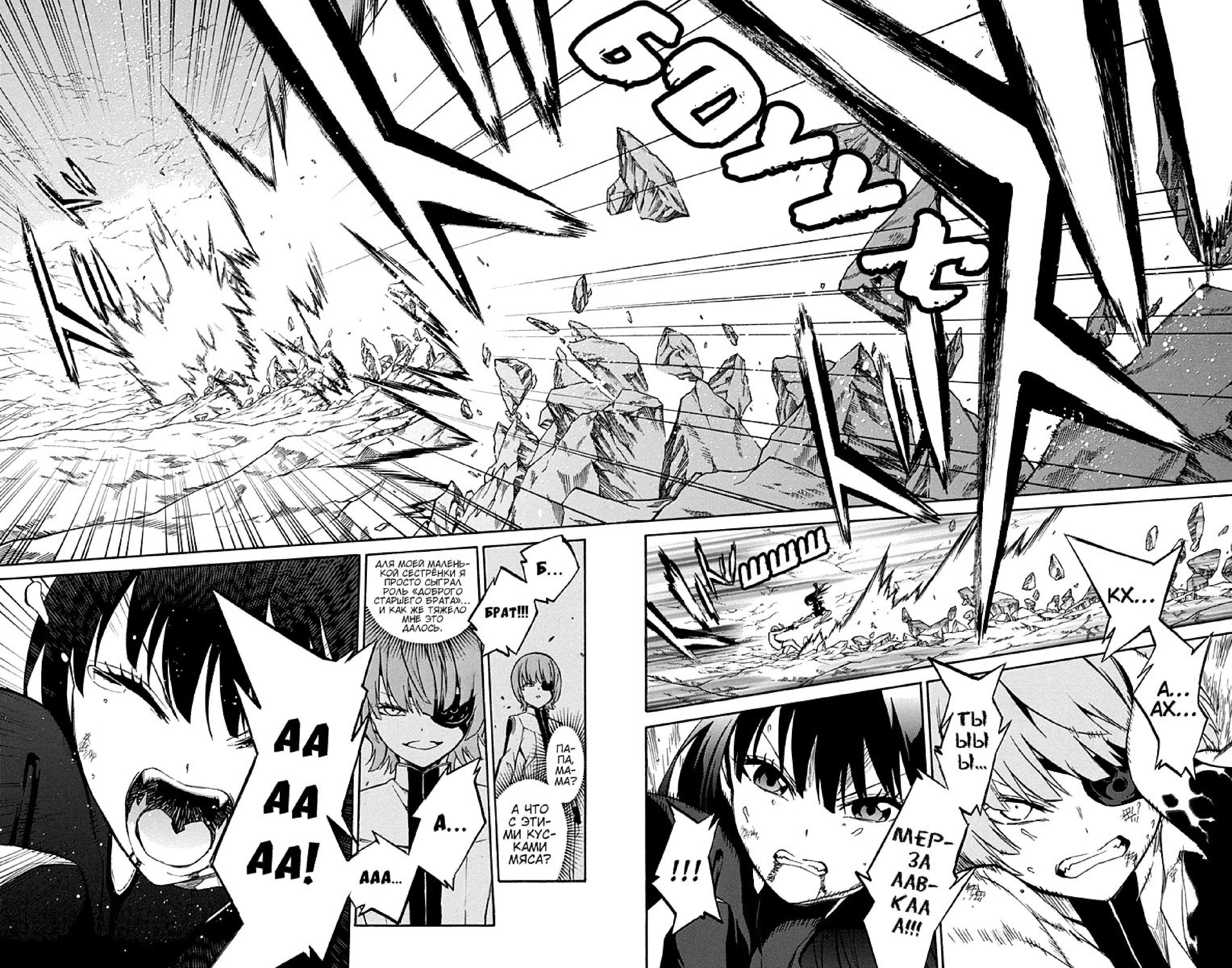 Read Две звезды оммёдзи Manga Online