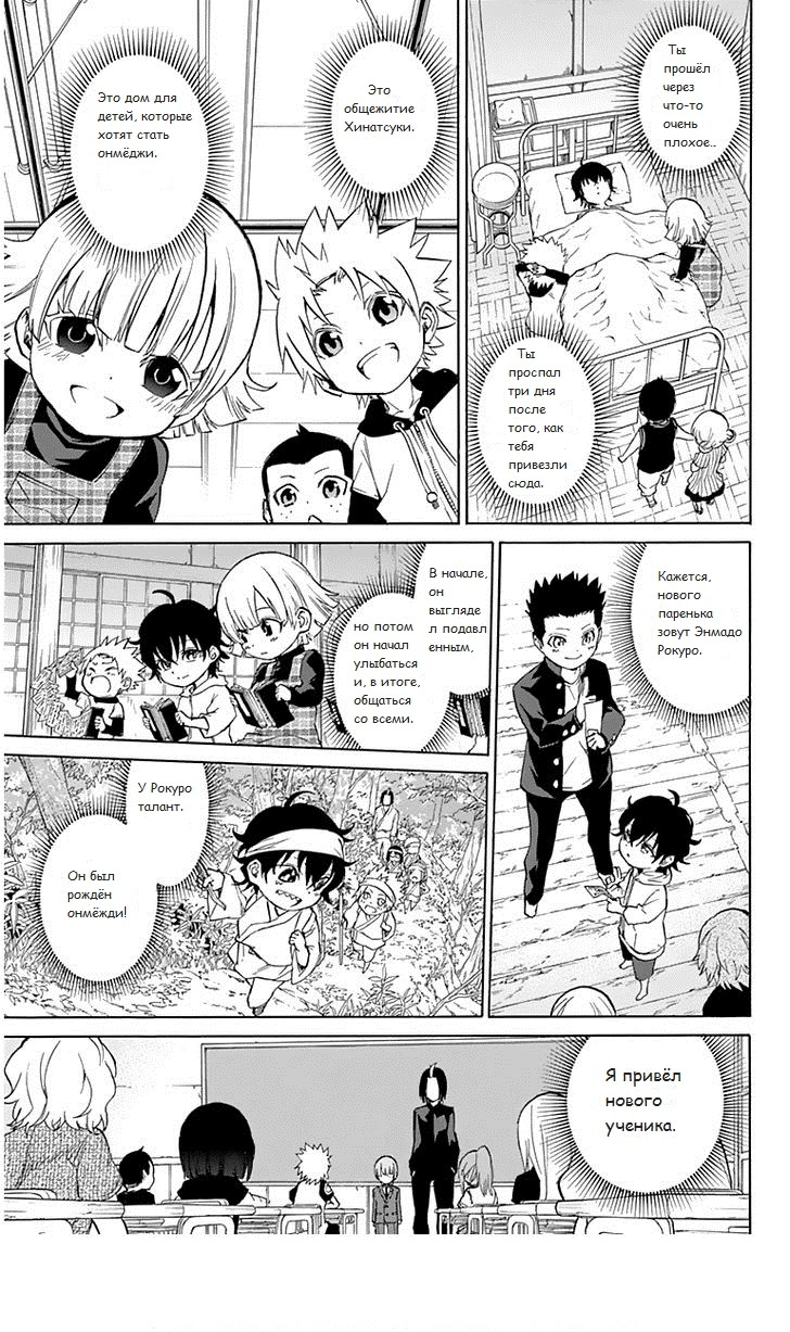 Read Две звезды оммёдзи Manga Online