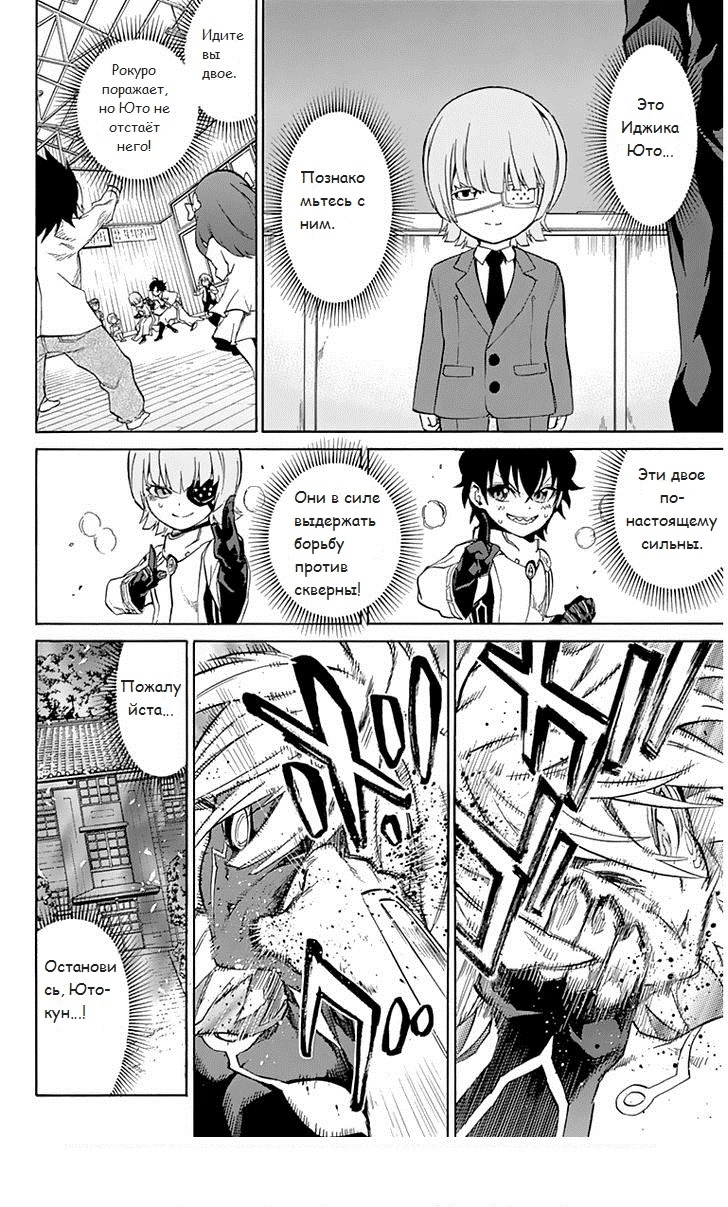 Read Две звезды оммёдзи Manga Online