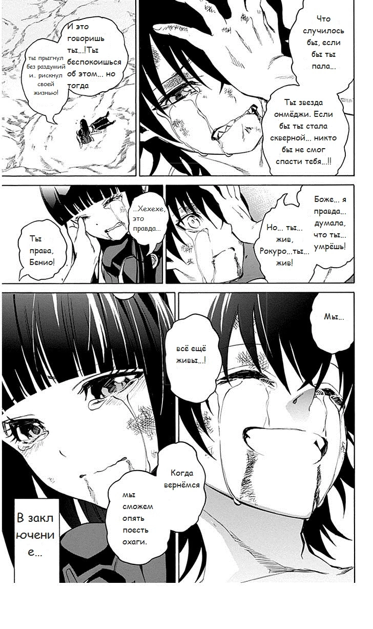 Read Две звезды оммёдзи Manga Online