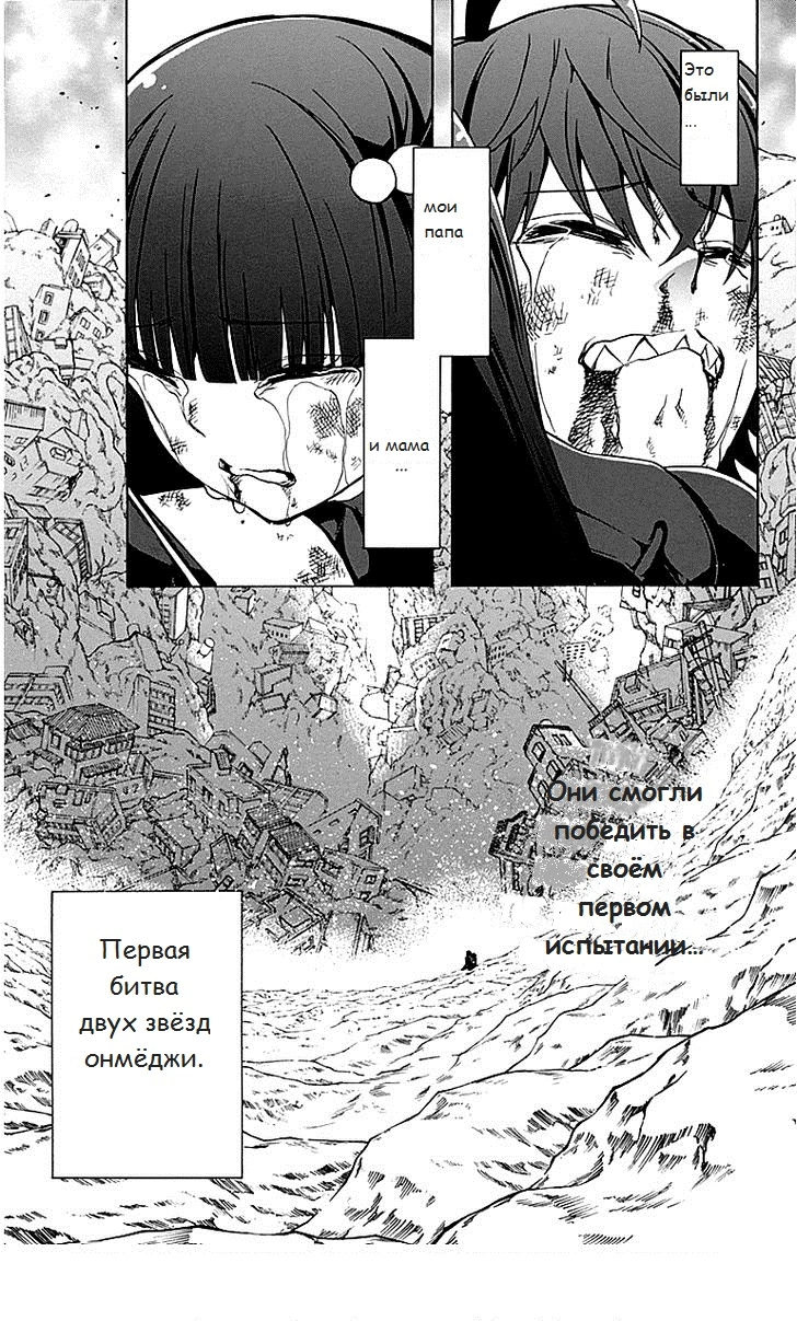 Read Две звезды оммёдзи Manga Online