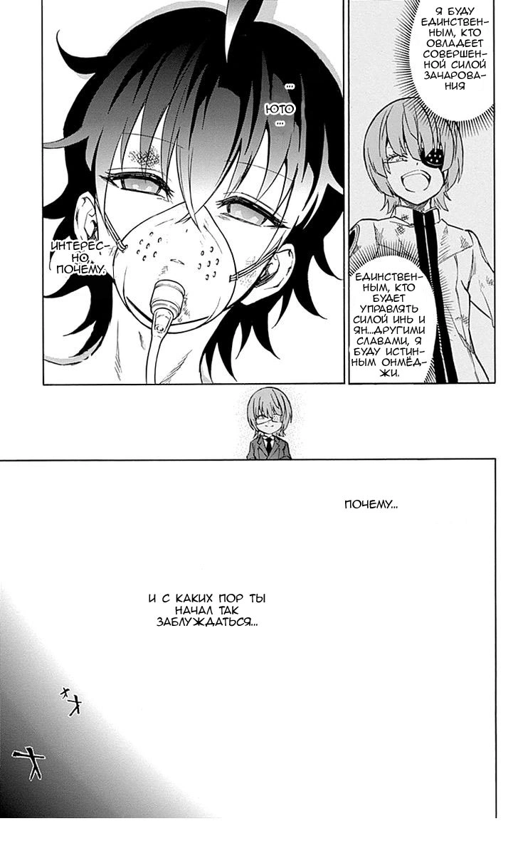 Read Две звезды оммёдзи Manga Online