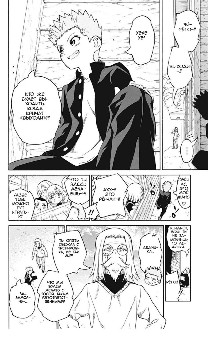 Read Две звезды оммёдзи Manga Online