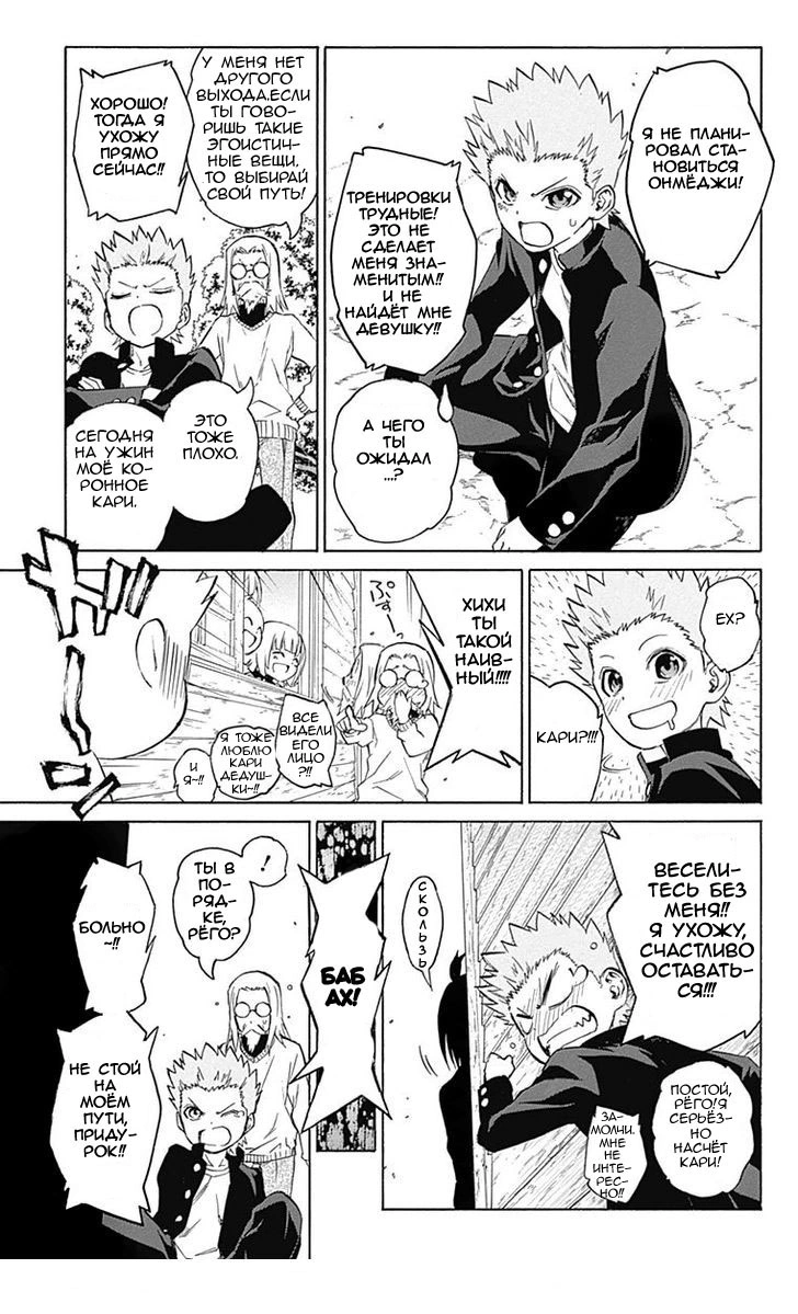 Read Две звезды оммёдзи Manga Online