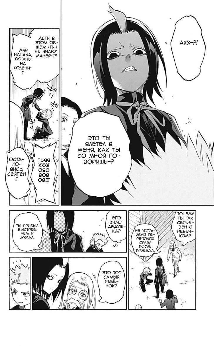 Read Две звезды оммёдзи Manga Online