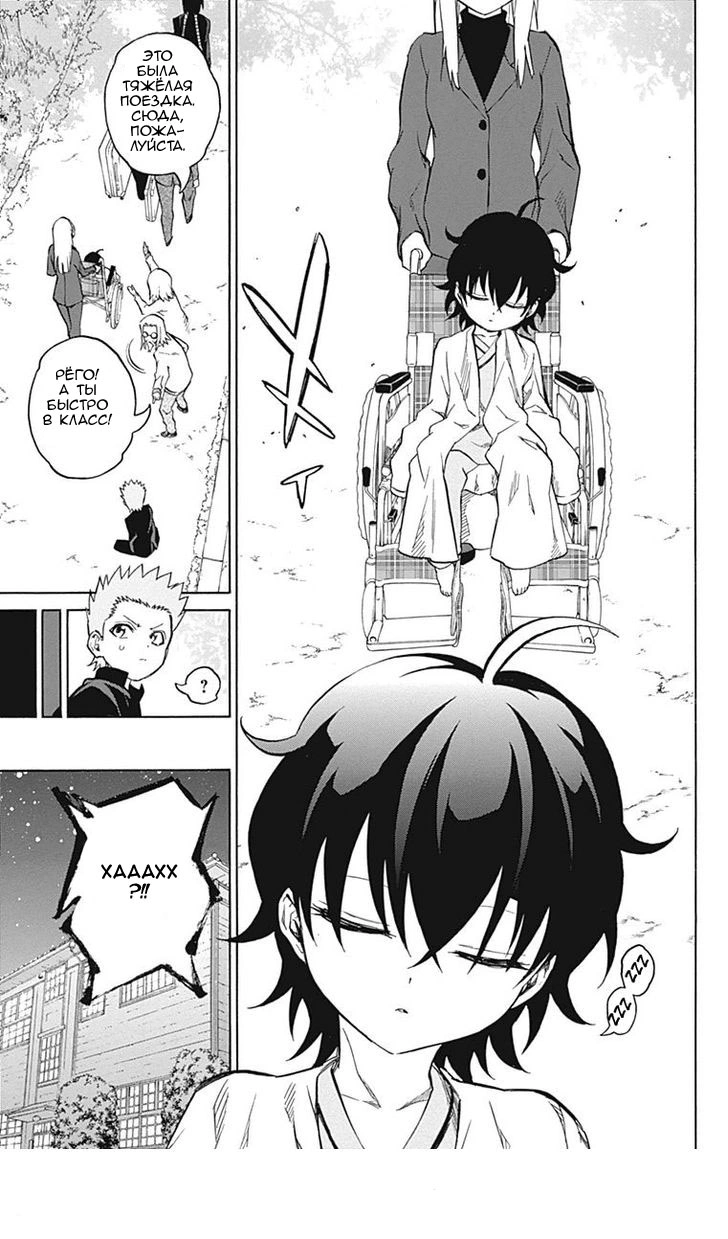 Read Две звезды оммёдзи Manga Online