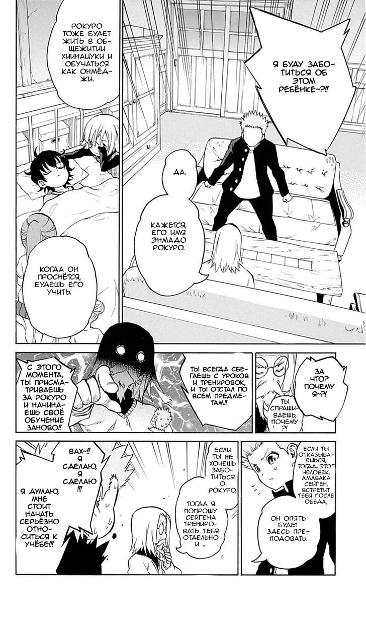 Read Две звезды оммёдзи Manga Online