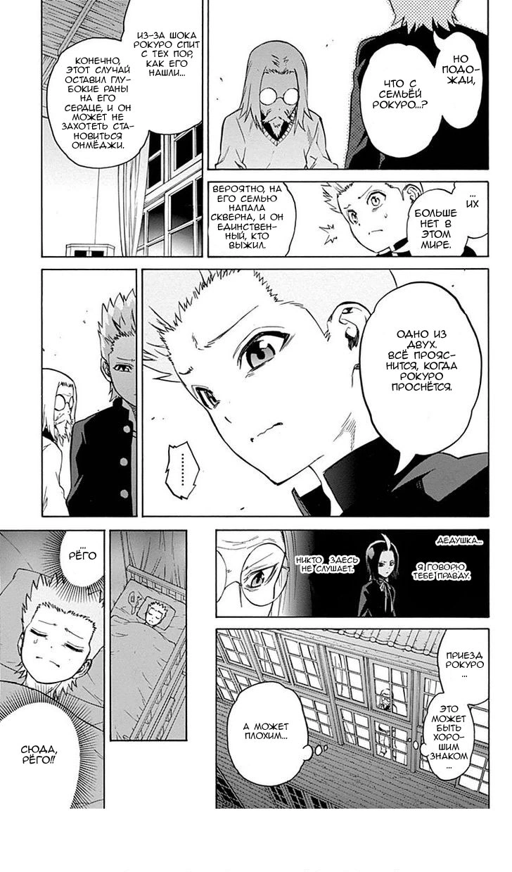 Read Две звезды оммёдзи Manga Online