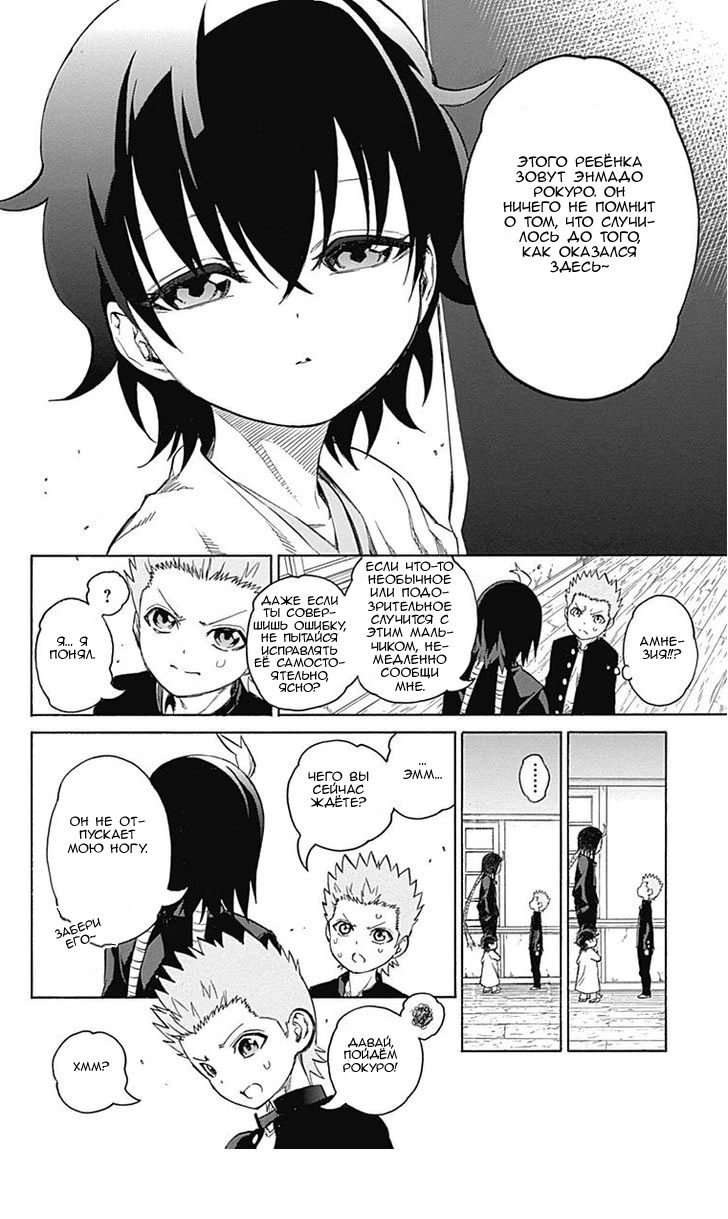 Read Две звезды оммёдзи Manga Online