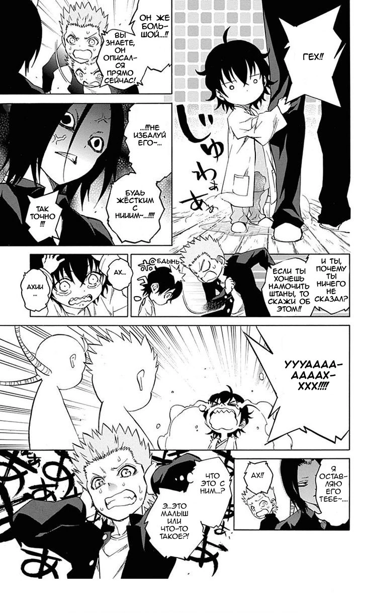 Read Две звезды оммёдзи Manga Online