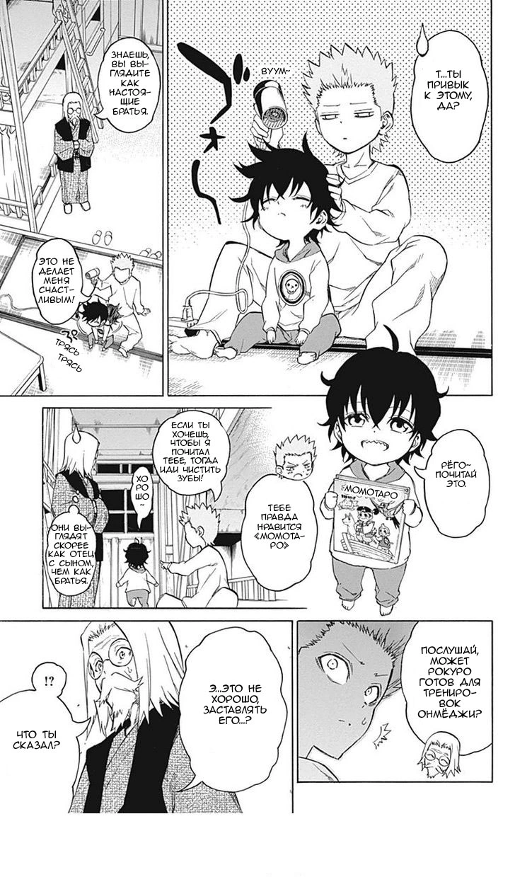 Read Две звезды оммёдзи Manga Online